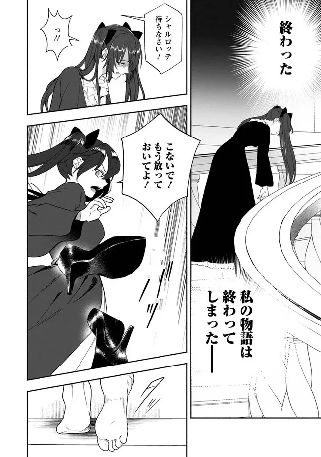 Enzai de Shokei sareta Koushaku Reijou wa Konse de wa mofu Kami-sama to Odayaka ni Sugoshitai - Chapter 30.2 - Page 2