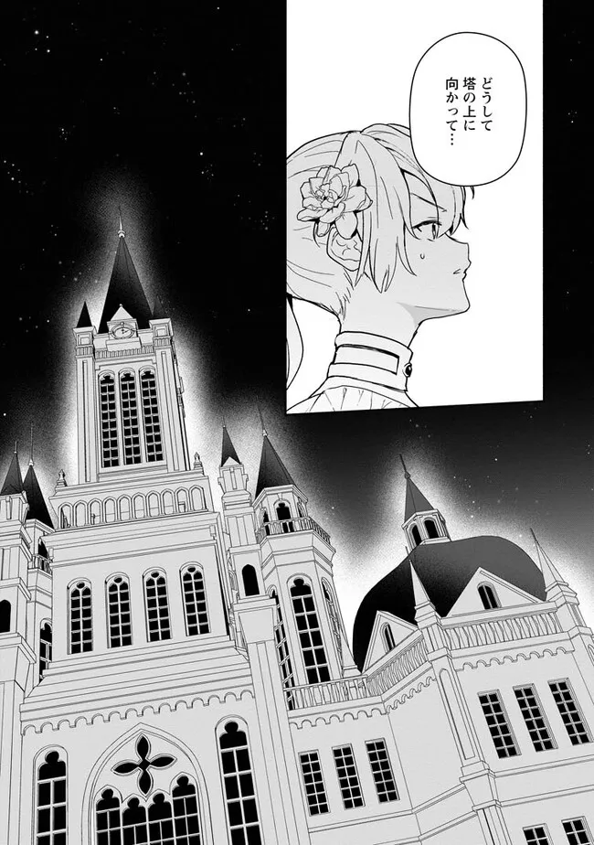 Enzai de Shokei sareta Koushaku Reijou wa Konse de wa mofu Kami-sama to Odayaka ni Sugoshitai - Chapter 30.2 - Page 3