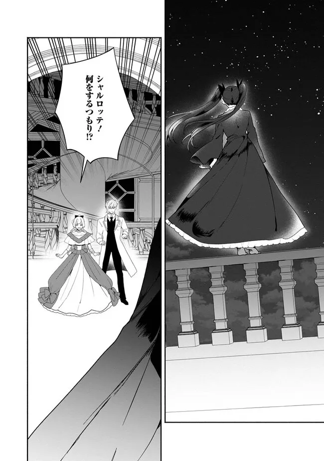 Enzai de Shokei sareta Koushaku Reijou wa Konse de wa mofu Kami-sama to Odayaka ni Sugoshitai - Chapter 30.2 - Page 4