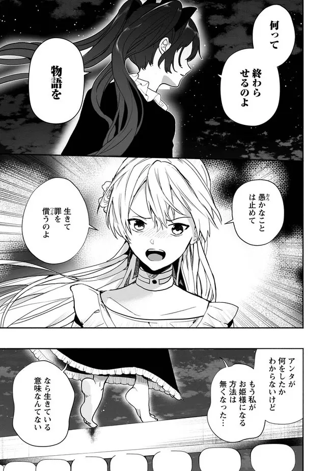 Enzai de Shokei sareta Koushaku Reijou wa Konse de wa mofu Kami-sama to Odayaka ni Sugoshitai - Chapter 30.2 - Page 5