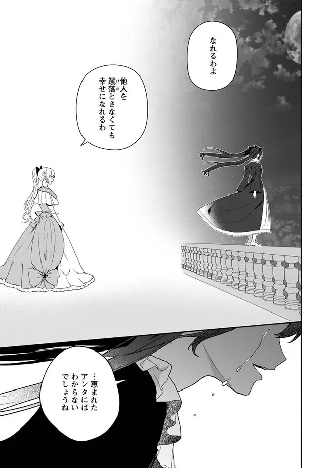 Enzai de Shokei sareta Koushaku Reijou wa Konse de wa mofu Kami-sama to Odayaka ni Sugoshitai - Chapter 30.2 - Page 7