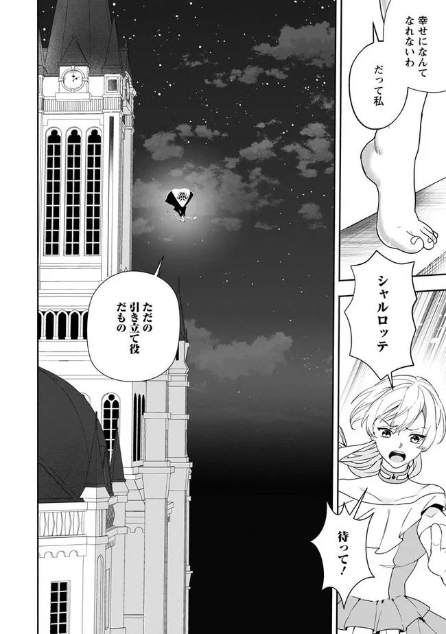 Enzai de Shokei sareta Koushaku Reijou wa Konse de wa mofu Kami-sama to Odayaka ni Sugoshitai - Chapter 30.2 - Page 8