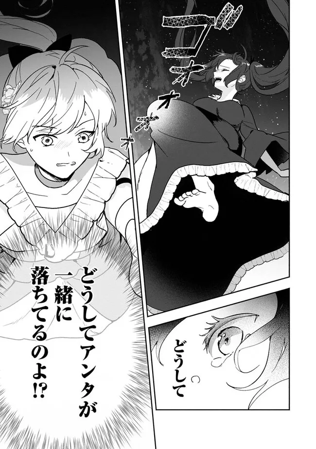 Enzai de Shokei sareta Koushaku Reijou wa Konse de wa mofu Kami-sama to Odayaka ni Sugoshitai - Chapter 30.2 - Page 9