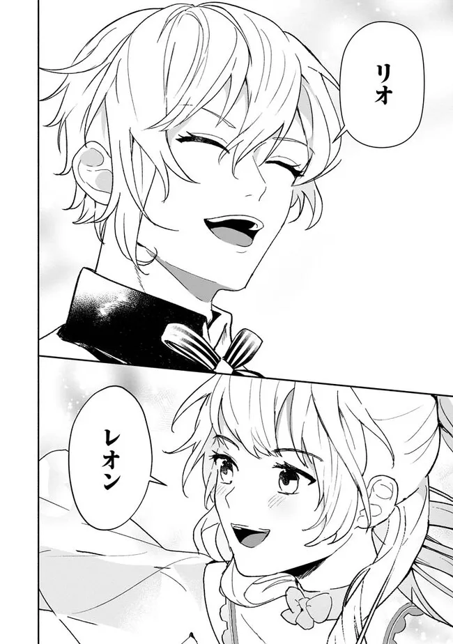 Enzai de Shokei sareta Koushaku Reijou wa Konse de wa mofu Kami-sama to Odayaka ni Sugoshitai - Chapter 30.3 - Page 10