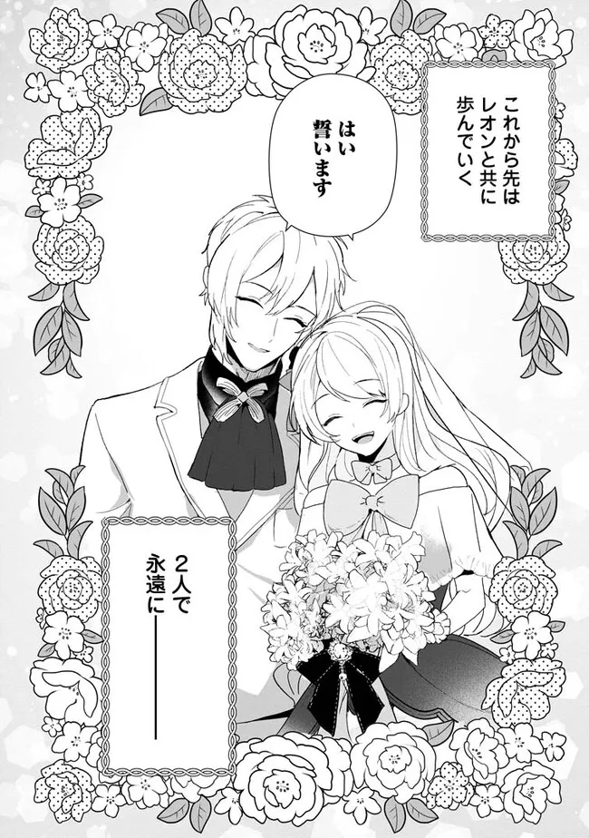 Enzai de Shokei sareta Koushaku Reijou wa Konse de wa mofu Kami-sama to Odayaka ni Sugoshitai - Chapter 30.3 - Page 12