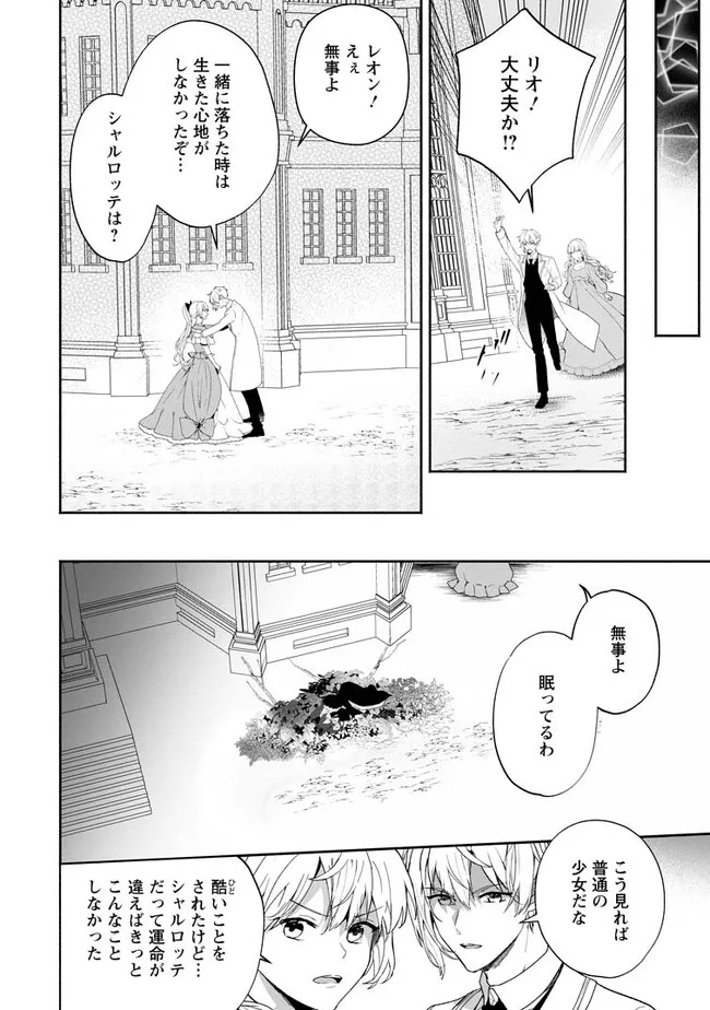 Enzai de Shokei sareta Koushaku Reijou wa Konse de wa mofu Kami-sama to Odayaka ni Sugoshitai - Chapter 30.3 - Page 2