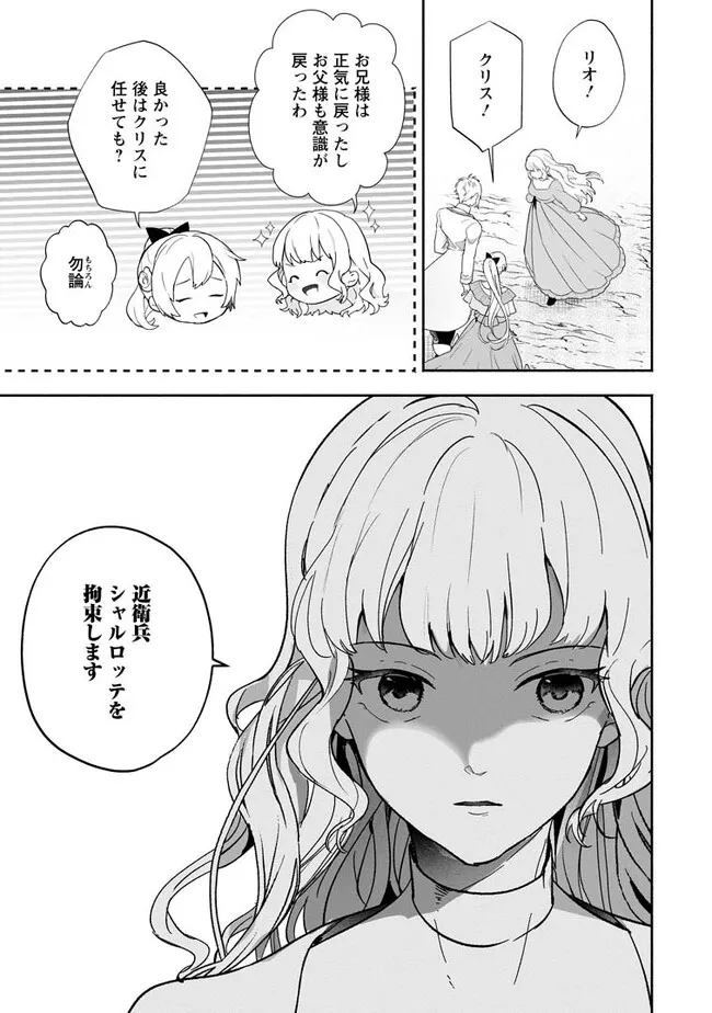 Enzai de Shokei sareta Koushaku Reijou wa Konse de wa mofu Kami-sama to Odayaka ni Sugoshitai - Chapter 30.3 - Page 3
