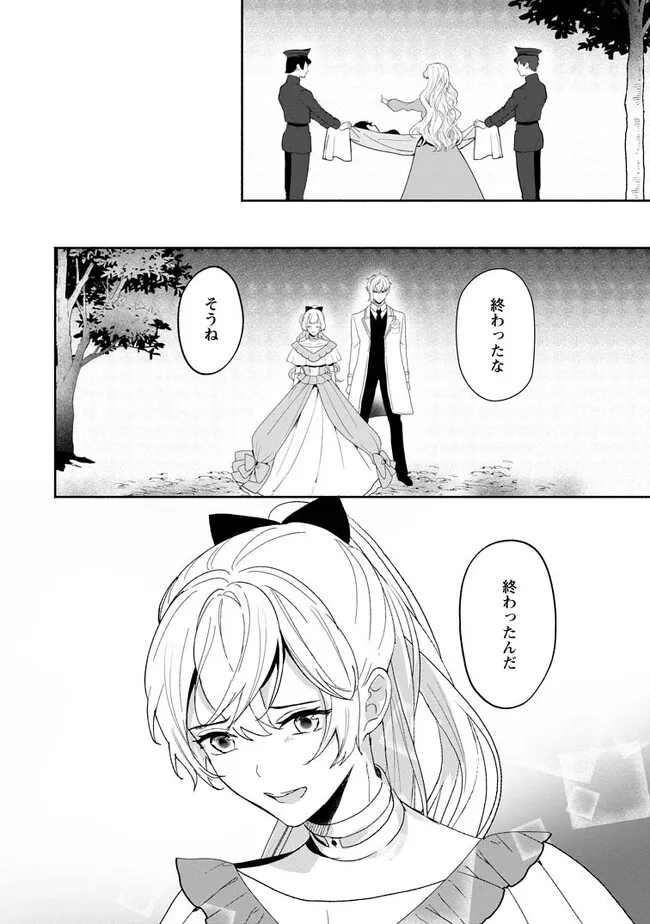 Enzai de Shokei sareta Koushaku Reijou wa Konse de wa mofu Kami-sama to Odayaka ni Sugoshitai - Chapter 30.3 - Page 4