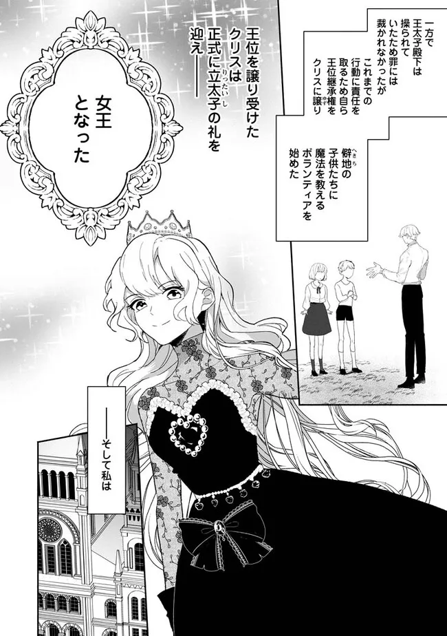 Enzai de Shokei sareta Koushaku Reijou wa Konse de wa mofu Kami-sama to Odayaka ni Sugoshitai - Chapter 30.3 - Page 6
