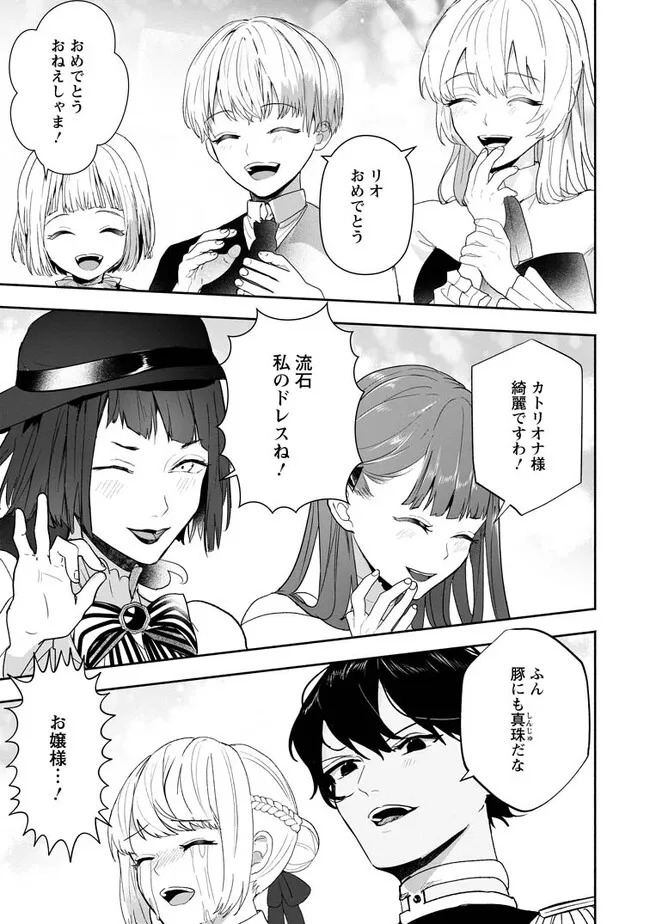 Enzai de Shokei sareta Koushaku Reijou wa Konse de wa mofu Kami-sama to Odayaka ni Sugoshitai - Chapter 30.3 - Page 7