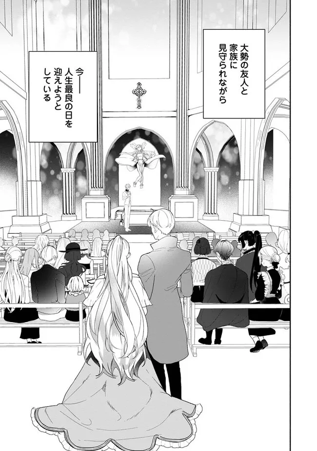 Enzai de Shokei sareta Koushaku Reijou wa Konse de wa mofu Kami-sama to Odayaka ni Sugoshitai - Chapter 30.3 - Page 9