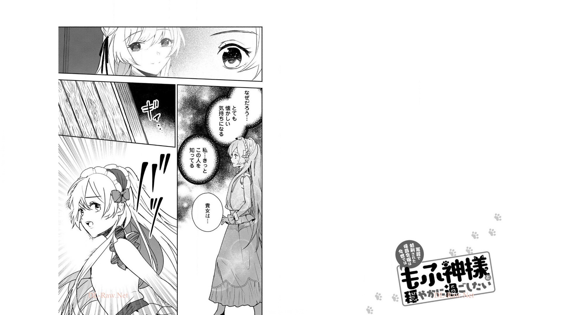 Enzai de Shokei sareta Koushaku Reijou wa Konse de wa mofu Kami-sama to Odayaka ni Sugoshitai - Chapter 4 - Page 16