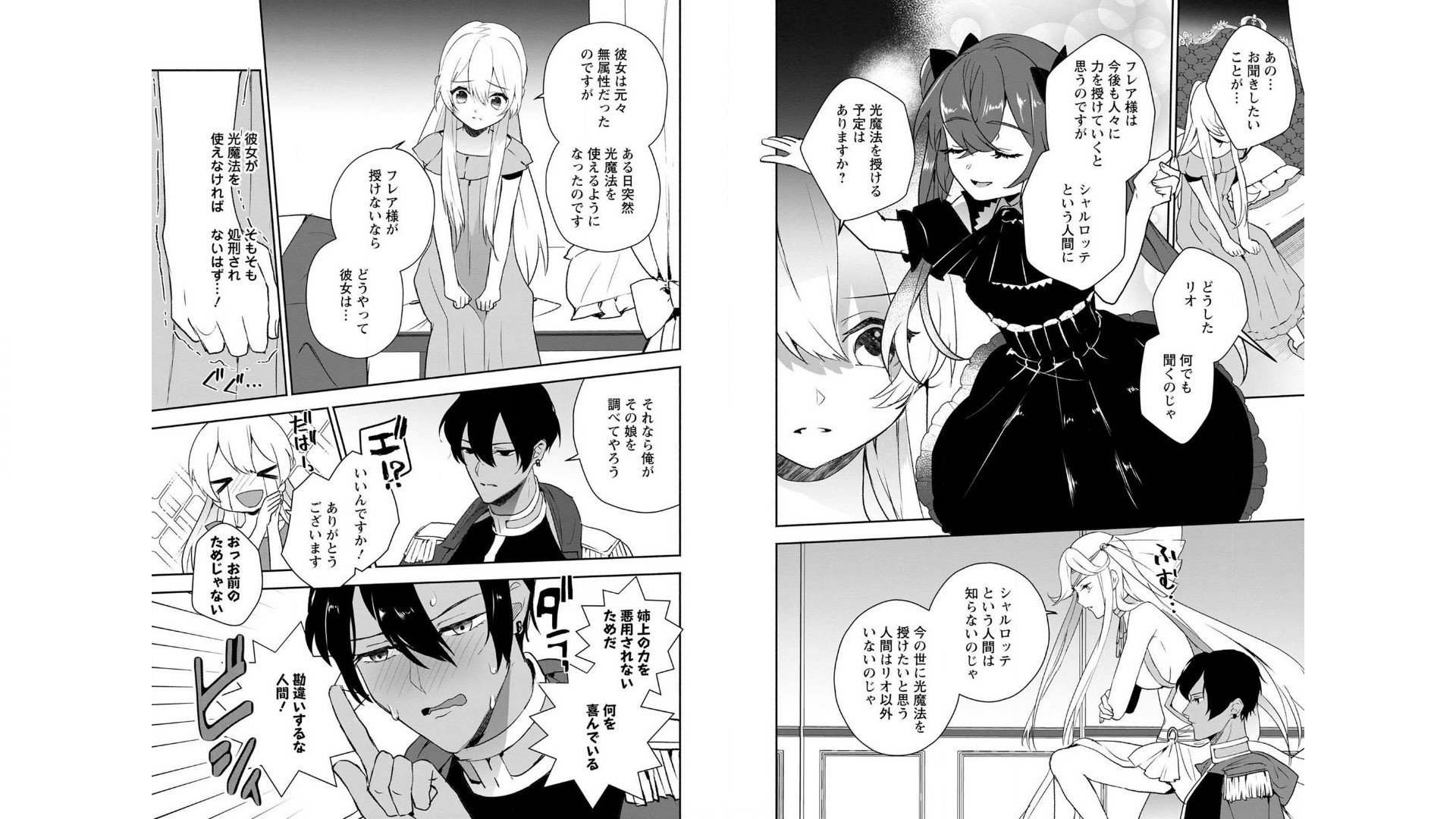 Enzai de Shokei sareta Koushaku Reijou wa Konse de wa mofu Kami-sama to Odayaka ni Sugoshitai - Chapter 4 - Page 3