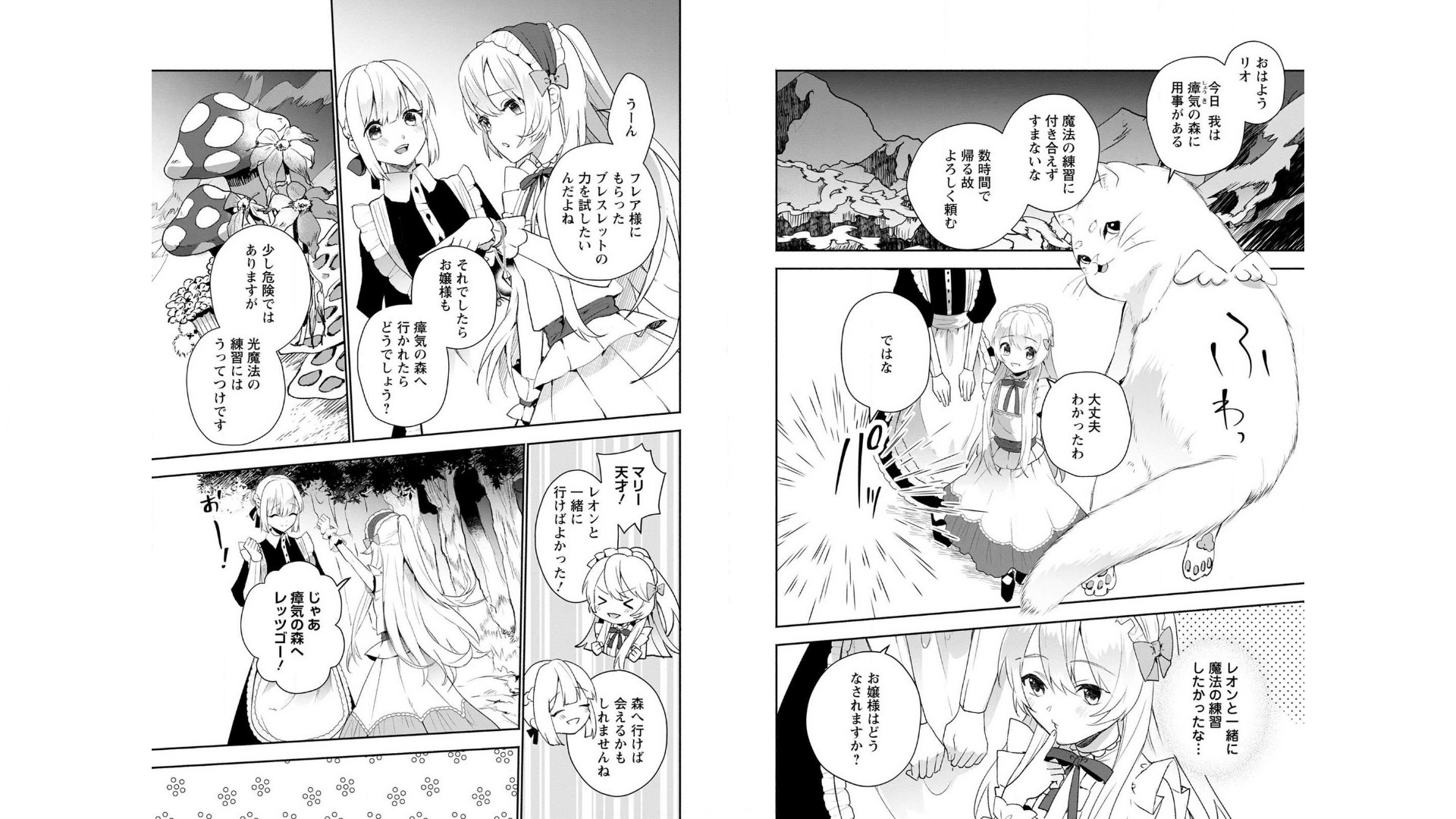 Enzai de Shokei sareta Koushaku Reijou wa Konse de wa mofu Kami-sama to Odayaka ni Sugoshitai - Chapter 4 - Page 5