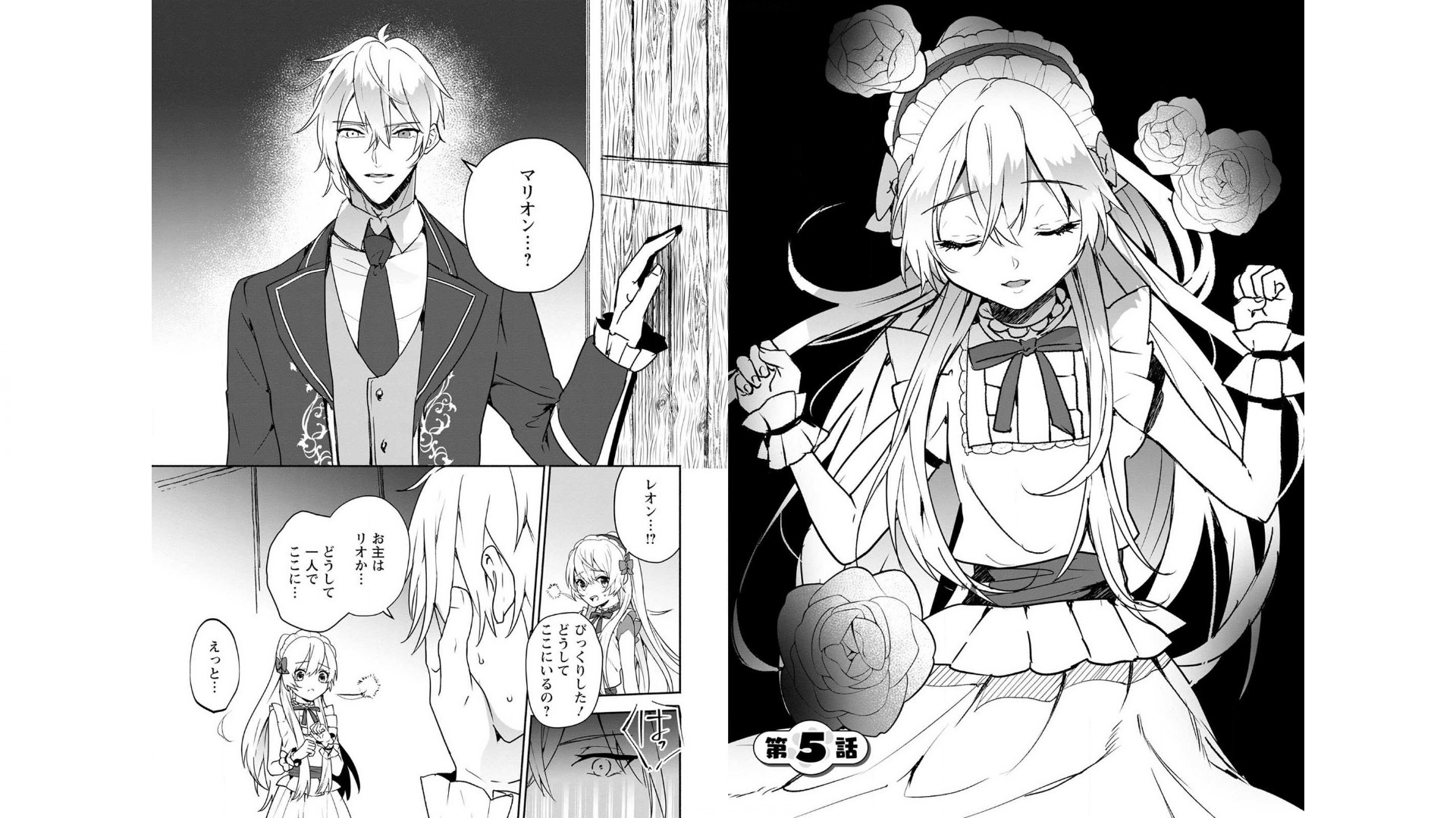 Enzai de Shokei sareta Koushaku Reijou wa Konse de wa mofu Kami-sama to Odayaka ni Sugoshitai - Chapter 5 - Page 1