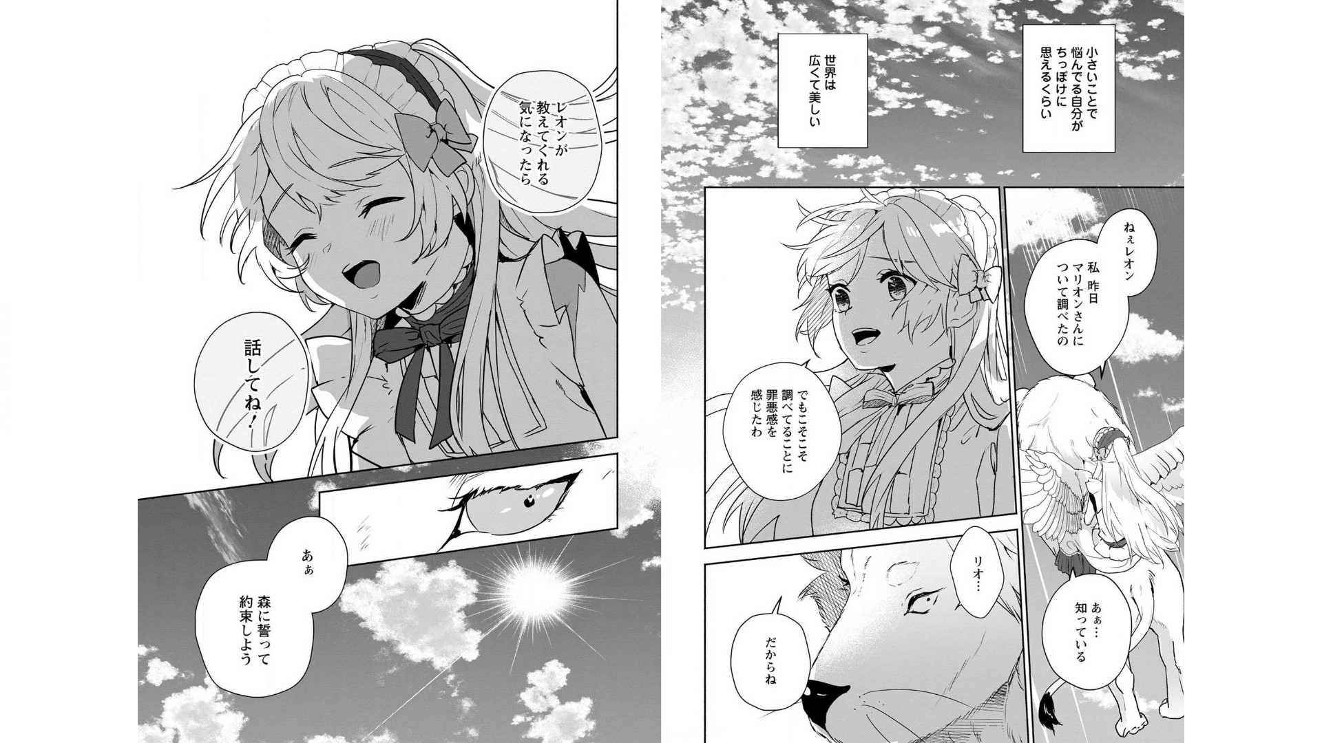 Enzai de Shokei sareta Koushaku Reijou wa Konse de wa mofu Kami-sama to Odayaka ni Sugoshitai - Chapter 5 - Page 12