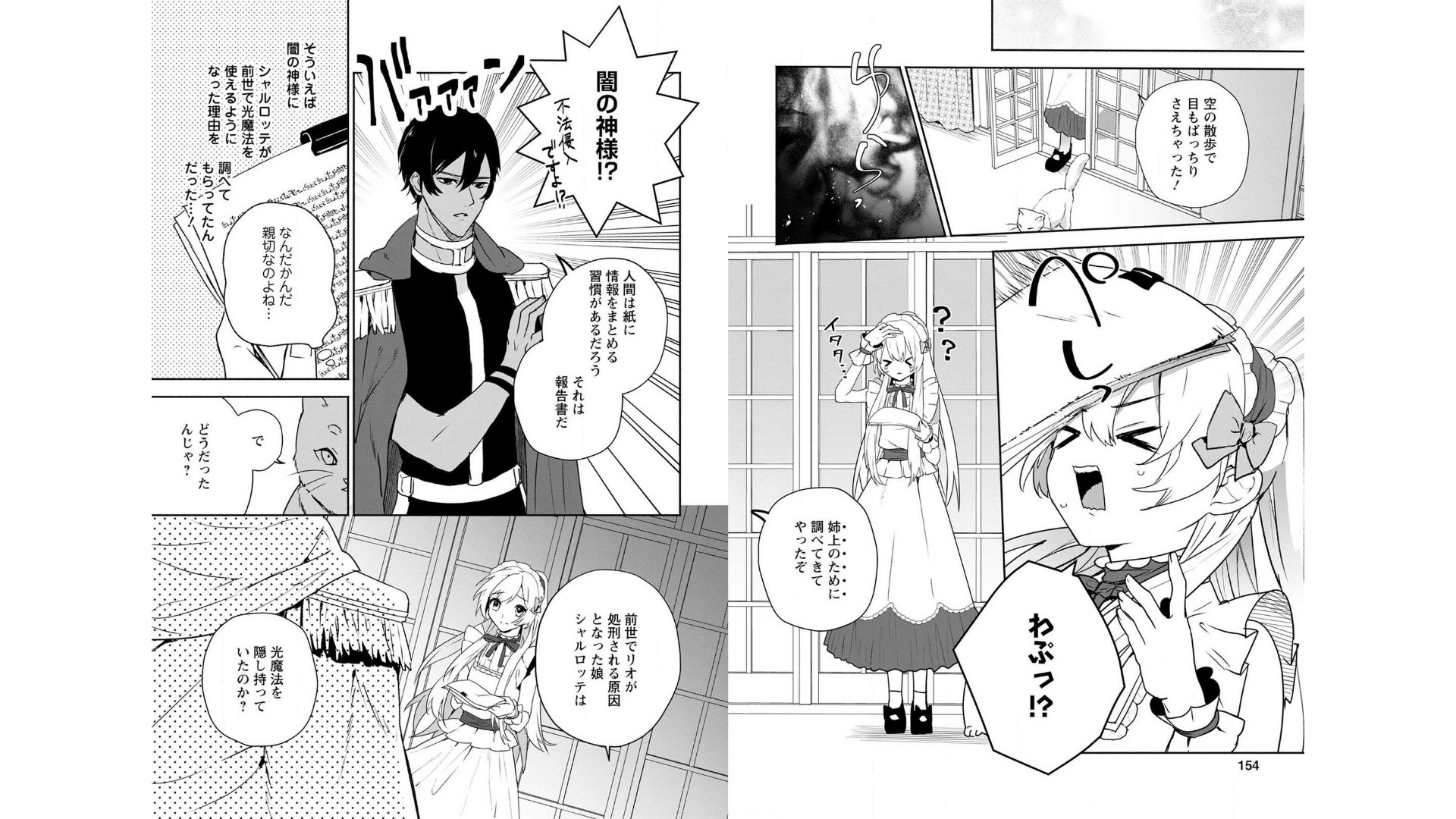 Enzai de Shokei sareta Koushaku Reijou wa Konse de wa mofu Kami-sama to Odayaka ni Sugoshitai - Chapter 5 - Page 13