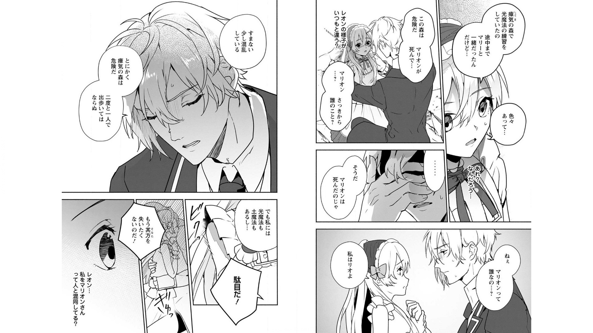 Enzai de Shokei sareta Koushaku Reijou wa Konse de wa mofu Kami-sama to Odayaka ni Sugoshitai - Chapter 5 - Page 2