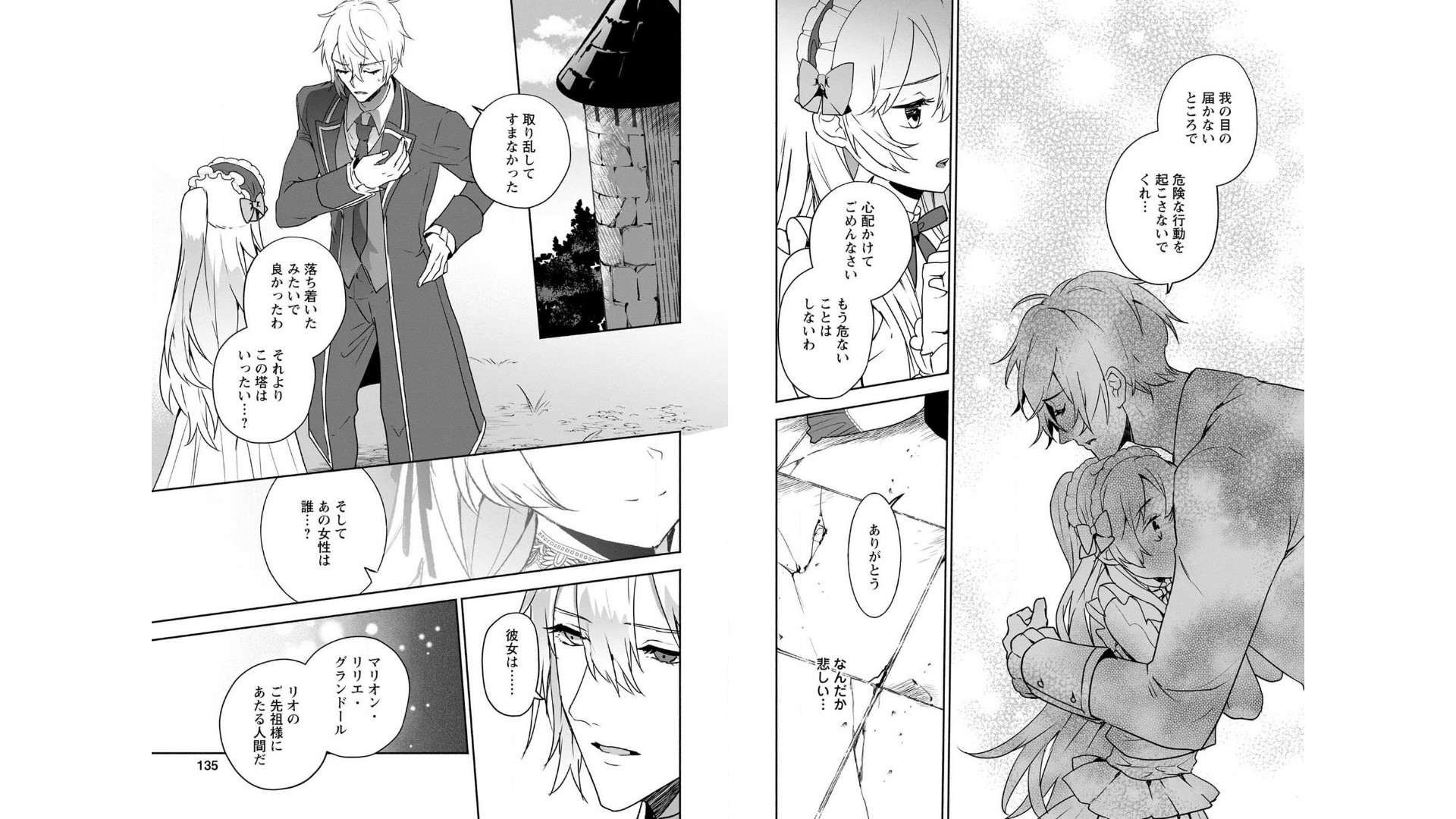 Enzai de Shokei sareta Koushaku Reijou wa Konse de wa mofu Kami-sama to Odayaka ni Sugoshitai - Chapter 5 - Page 3