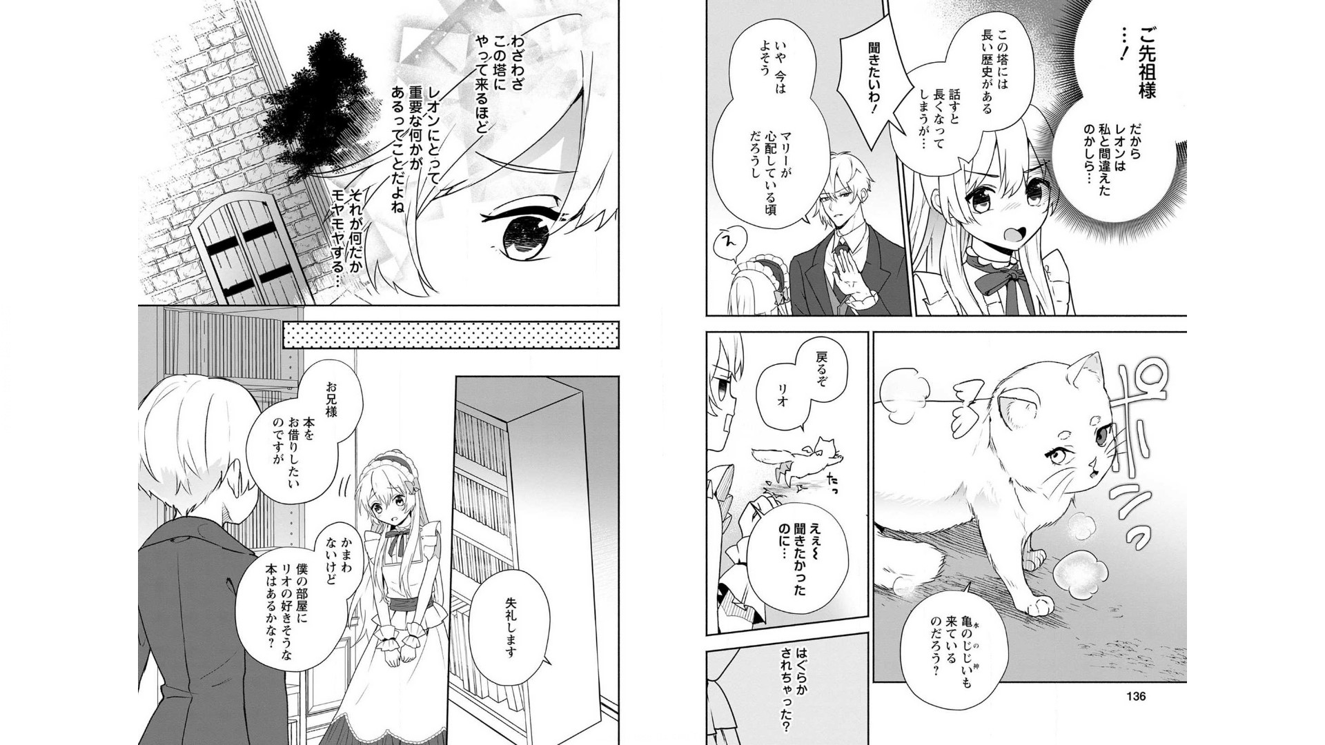 Enzai de Shokei sareta Koushaku Reijou wa Konse de wa mofu Kami-sama to Odayaka ni Sugoshitai - Chapter 5 - Page 4