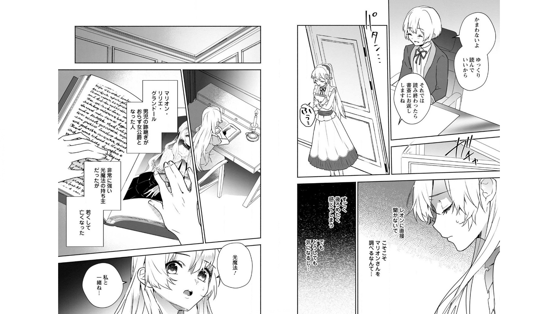 Enzai de Shokei sareta Koushaku Reijou wa Konse de wa mofu Kami-sama to Odayaka ni Sugoshitai - Chapter 5 - Page 6