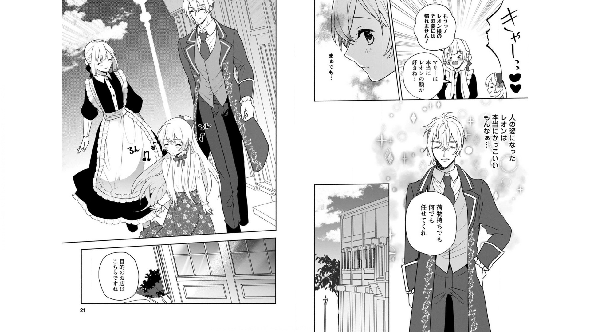 Enzai de Shokei sareta Koushaku Reijou wa Konse de wa mofu Kami-sama to Odayaka ni Sugoshitai - Chapter 6 - Page 10