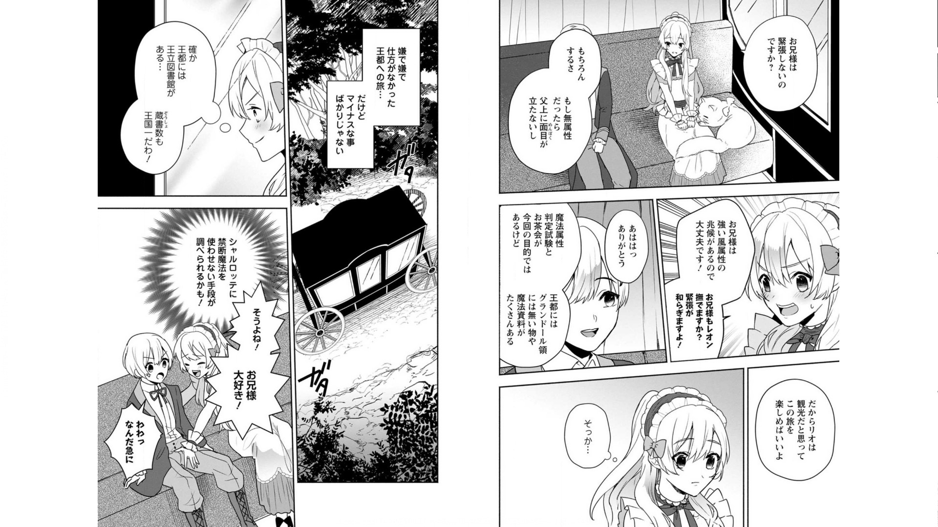 Enzai de Shokei sareta Koushaku Reijou wa Konse de wa mofu Kami-sama to Odayaka ni Sugoshitai - Chapter 6 - Page 15