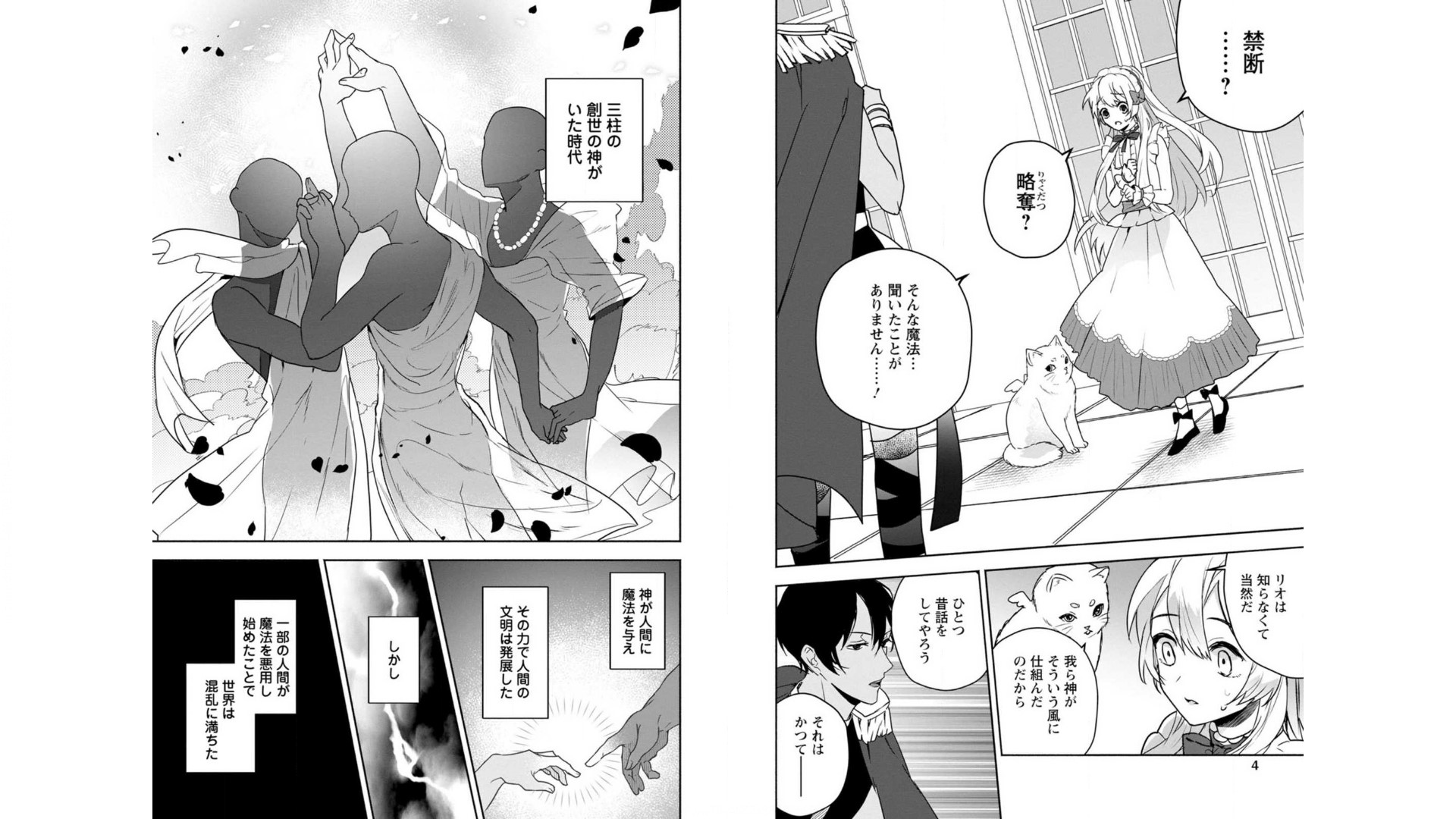 Enzai de Shokei sareta Koushaku Reijou wa Konse de wa mofu Kami-sama to Odayaka ni Sugoshitai - Chapter 6 - Page 2