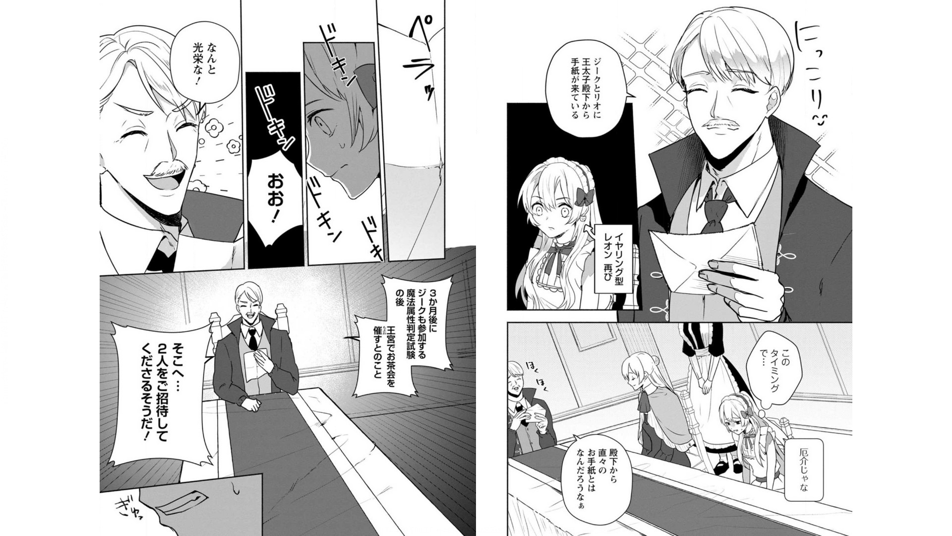 Enzai de Shokei sareta Koushaku Reijou wa Konse de wa mofu Kami-sama to Odayaka ni Sugoshitai - Chapter 6 - Page 5