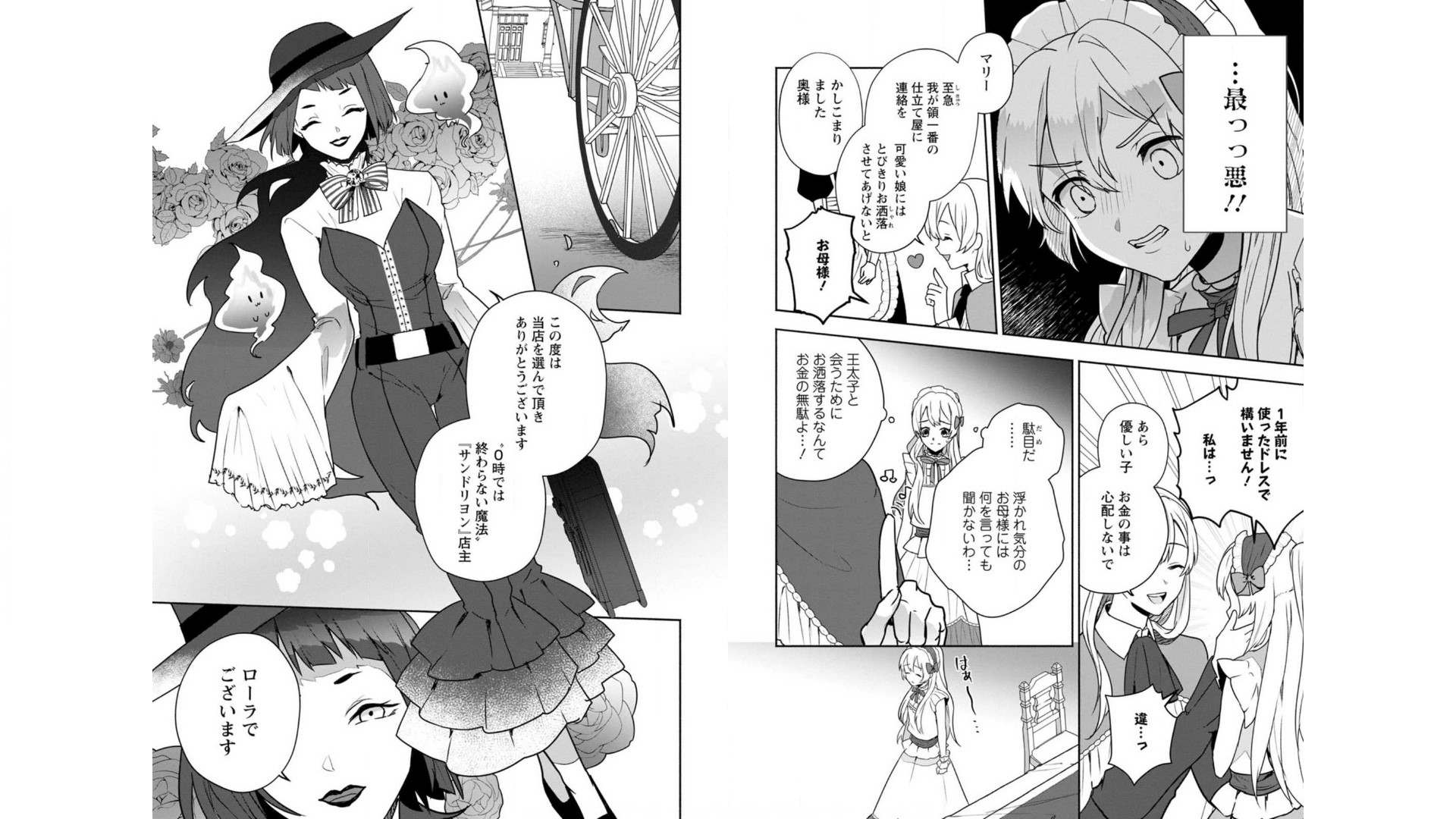 Enzai de Shokei sareta Koushaku Reijou wa Konse de wa mofu Kami-sama to Odayaka ni Sugoshitai - Chapter 6 - Page 6