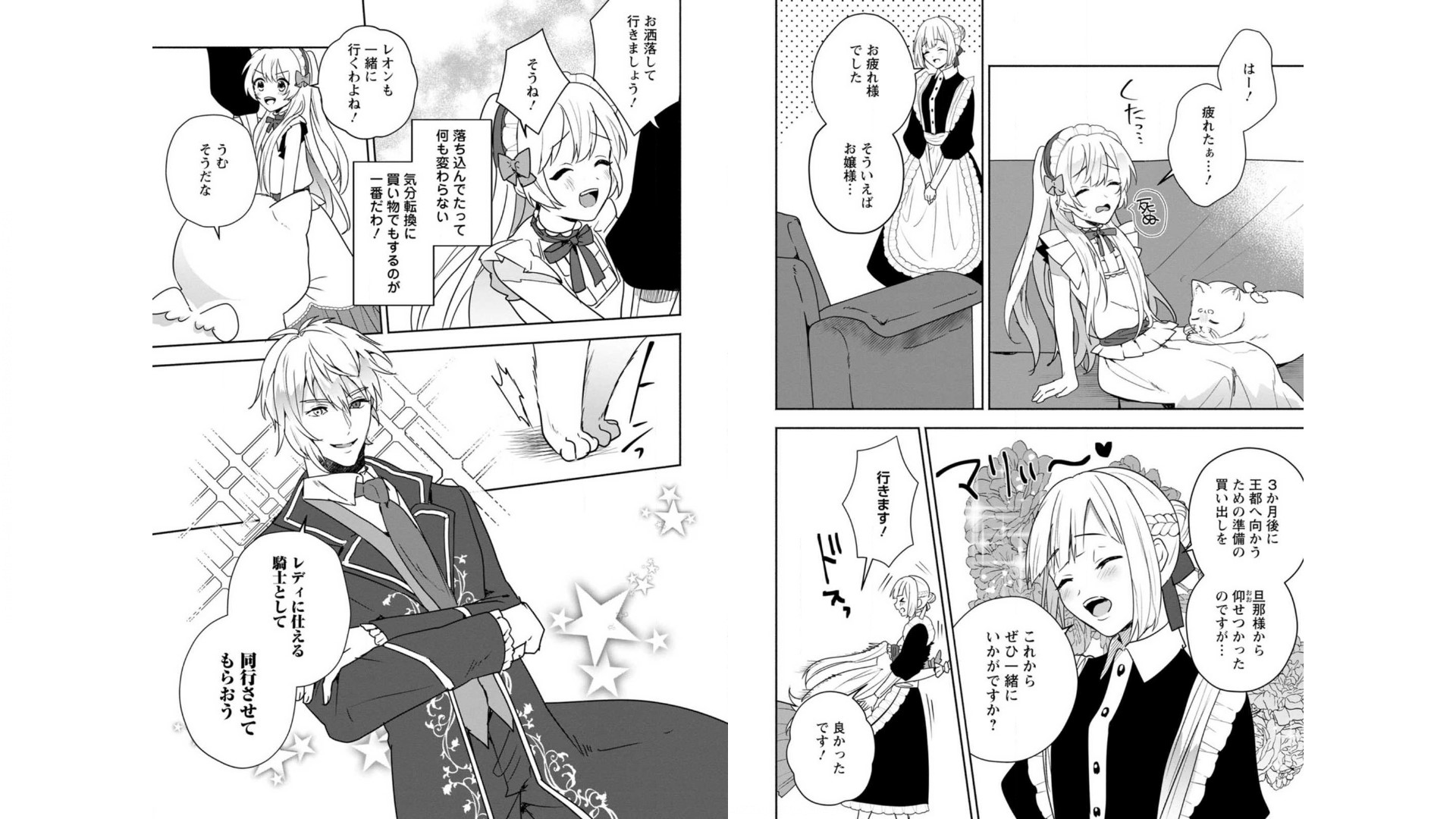 Enzai de Shokei sareta Koushaku Reijou wa Konse de wa mofu Kami-sama to Odayaka ni Sugoshitai - Chapter 6 - Page 9