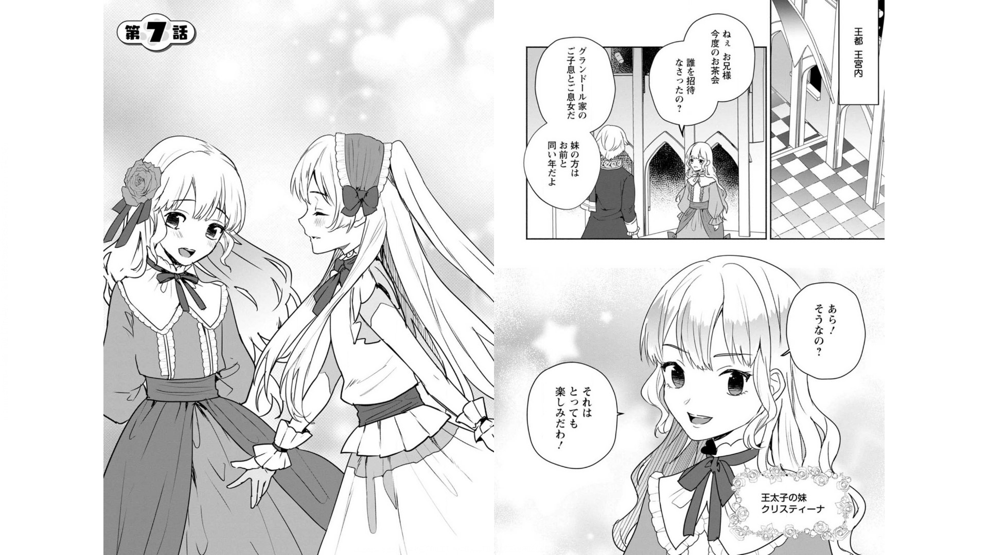 Enzai de Shokei sareta Koushaku Reijou wa Konse de wa mofu Kami-sama to Odayaka ni Sugoshitai - Chapter 7 - Page 1