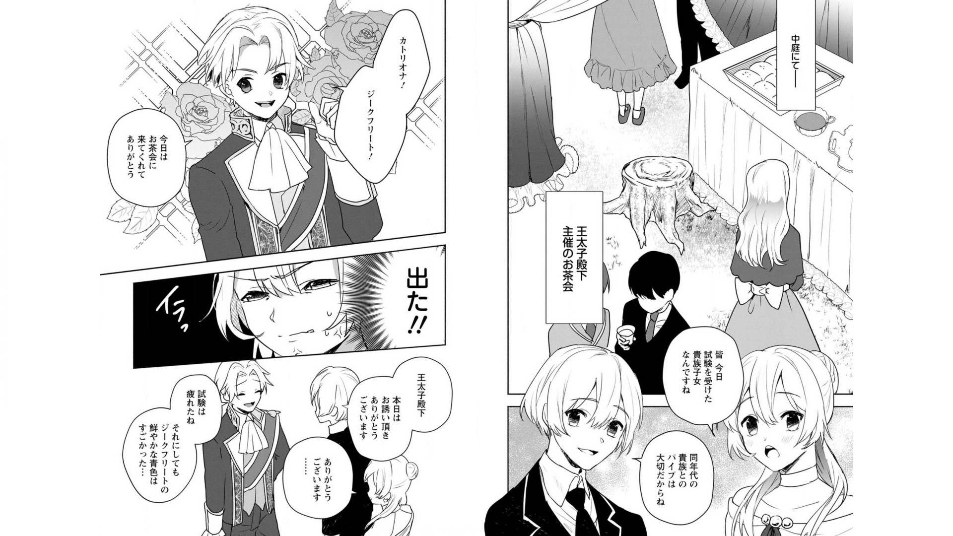 Enzai de Shokei sareta Koushaku Reijou wa Konse de wa mofu Kami-sama to Odayaka ni Sugoshitai - Chapter 7 - Page 12