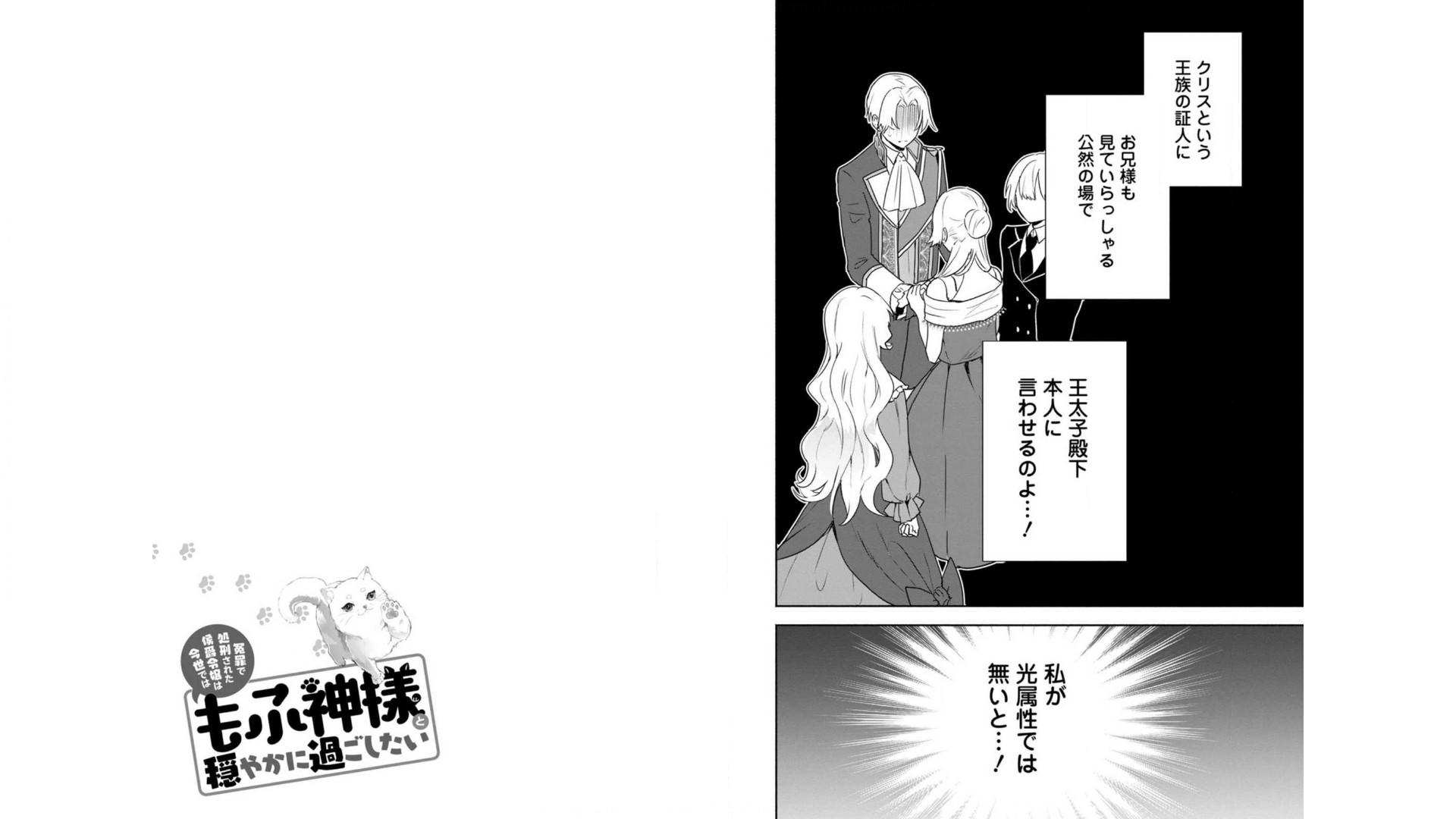 Enzai de Shokei sareta Koushaku Reijou wa Konse de wa mofu Kami-sama to Odayaka ni Sugoshitai - Chapter 7 - Page 16