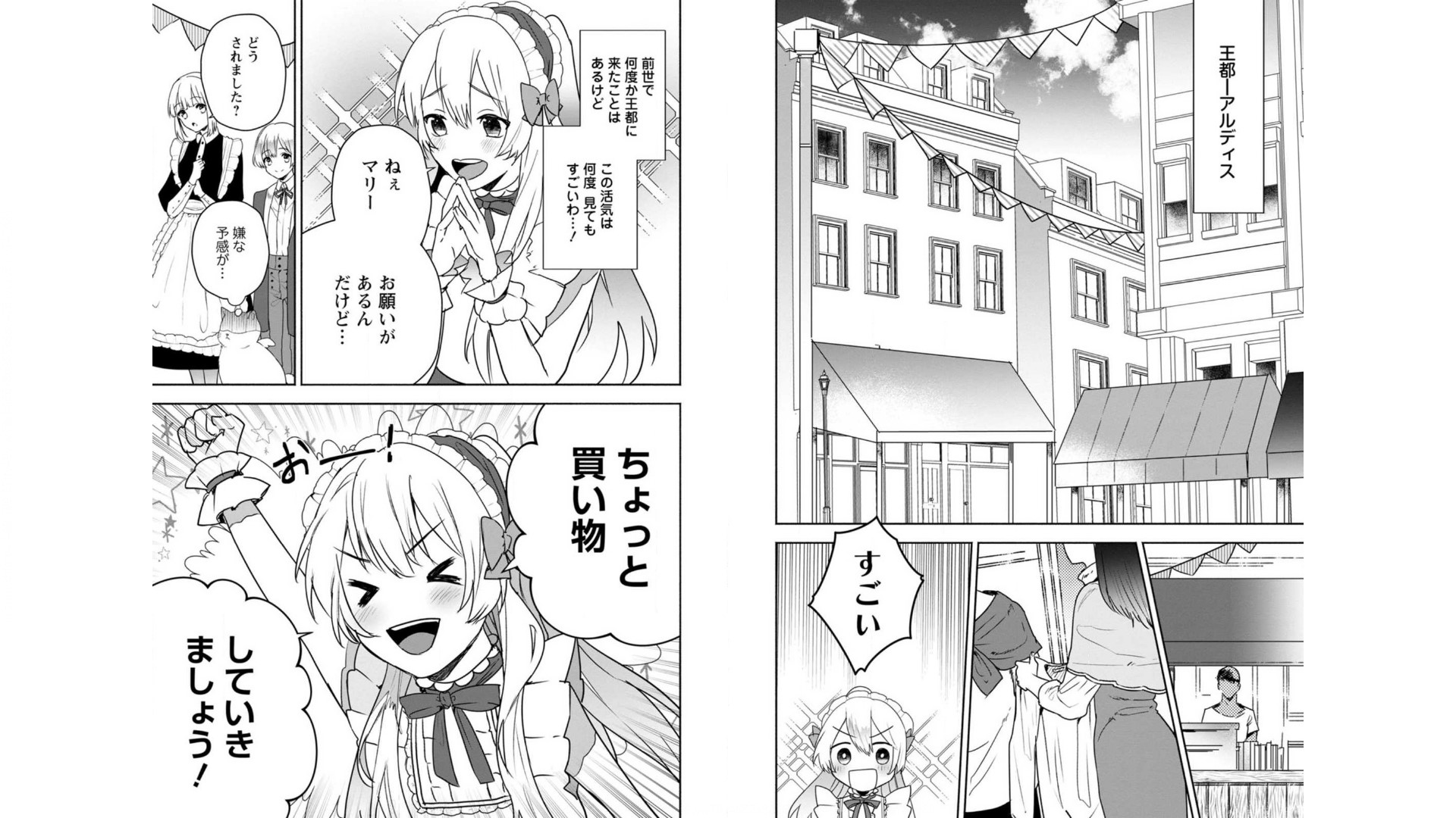 Enzai de Shokei sareta Koushaku Reijou wa Konse de wa mofu Kami-sama to Odayaka ni Sugoshitai - Chapter 7 - Page 2