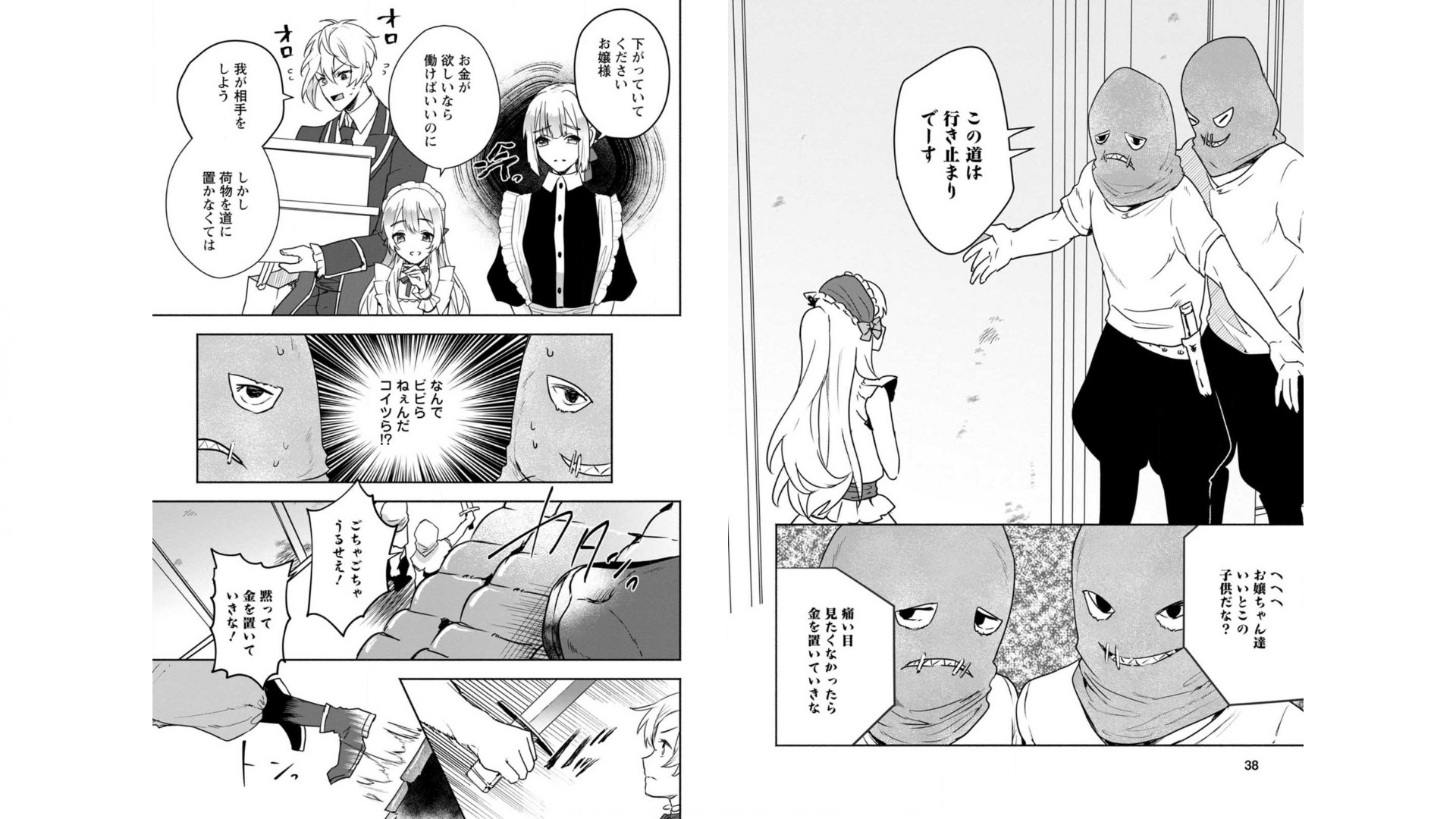 Enzai de Shokei sareta Koushaku Reijou wa Konse de wa mofu Kami-sama to Odayaka ni Sugoshitai - Chapter 7 - Page 4