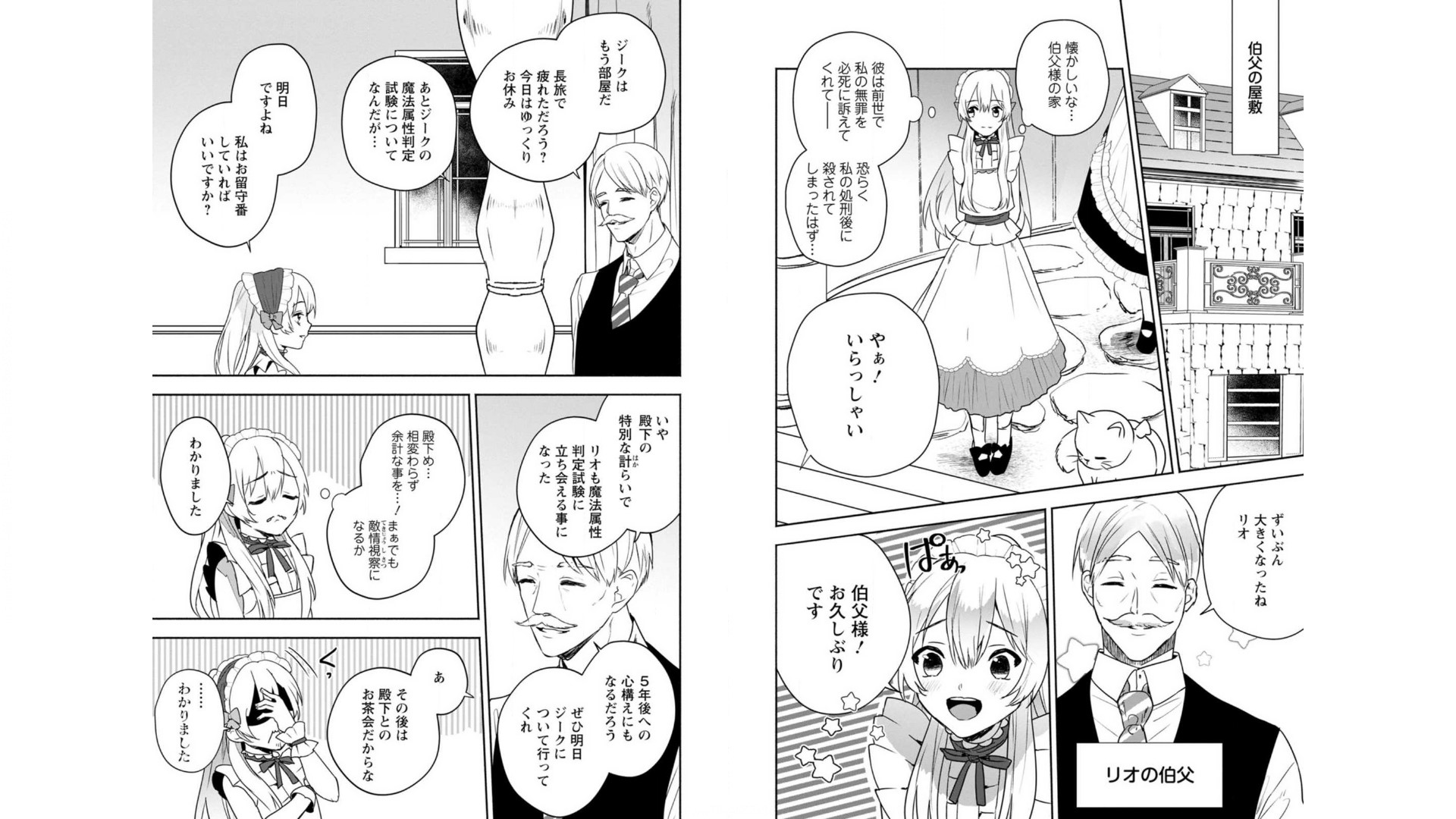 Enzai de Shokei sareta Koushaku Reijou wa Konse de wa mofu Kami-sama to Odayaka ni Sugoshitai - Chapter 7 - Page 7
