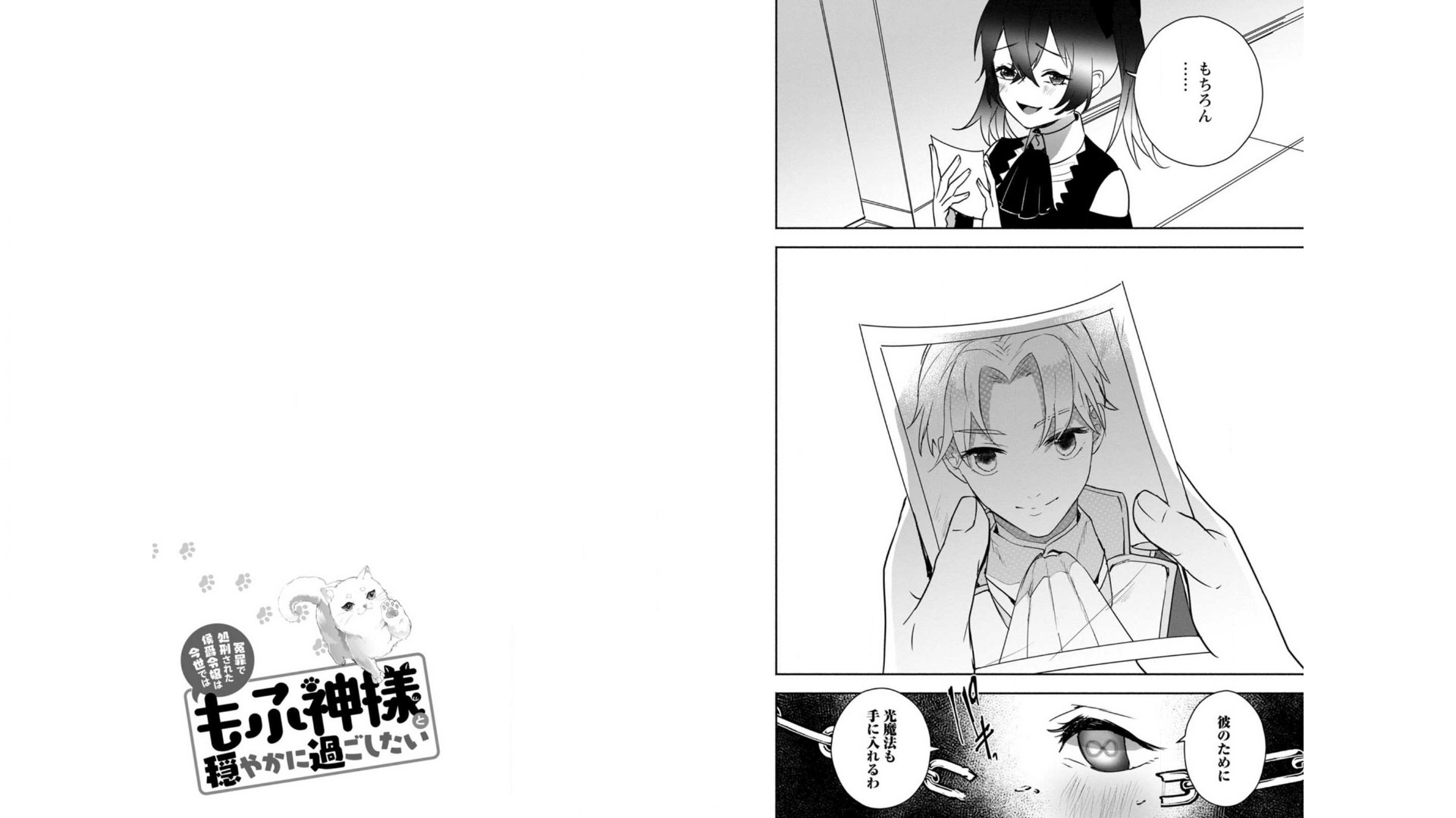 Enzai de Shokei sareta Koushaku Reijou wa Konse de wa mofu Kami-sama to Odayaka ni Sugoshitai - Chapter 8 - Page 16