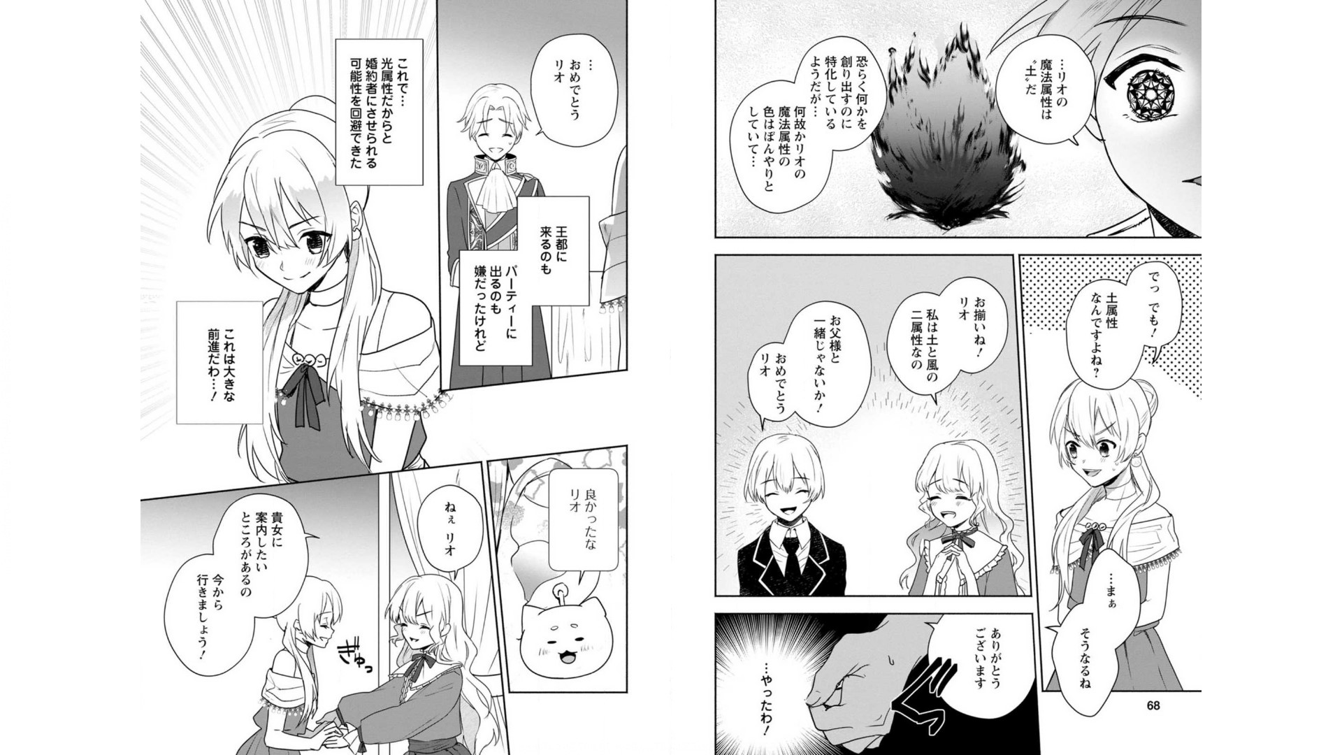 Enzai de Shokei sareta Koushaku Reijou wa Konse de wa mofu Kami-sama to Odayaka ni Sugoshitai - Chapter 8 - Page 3