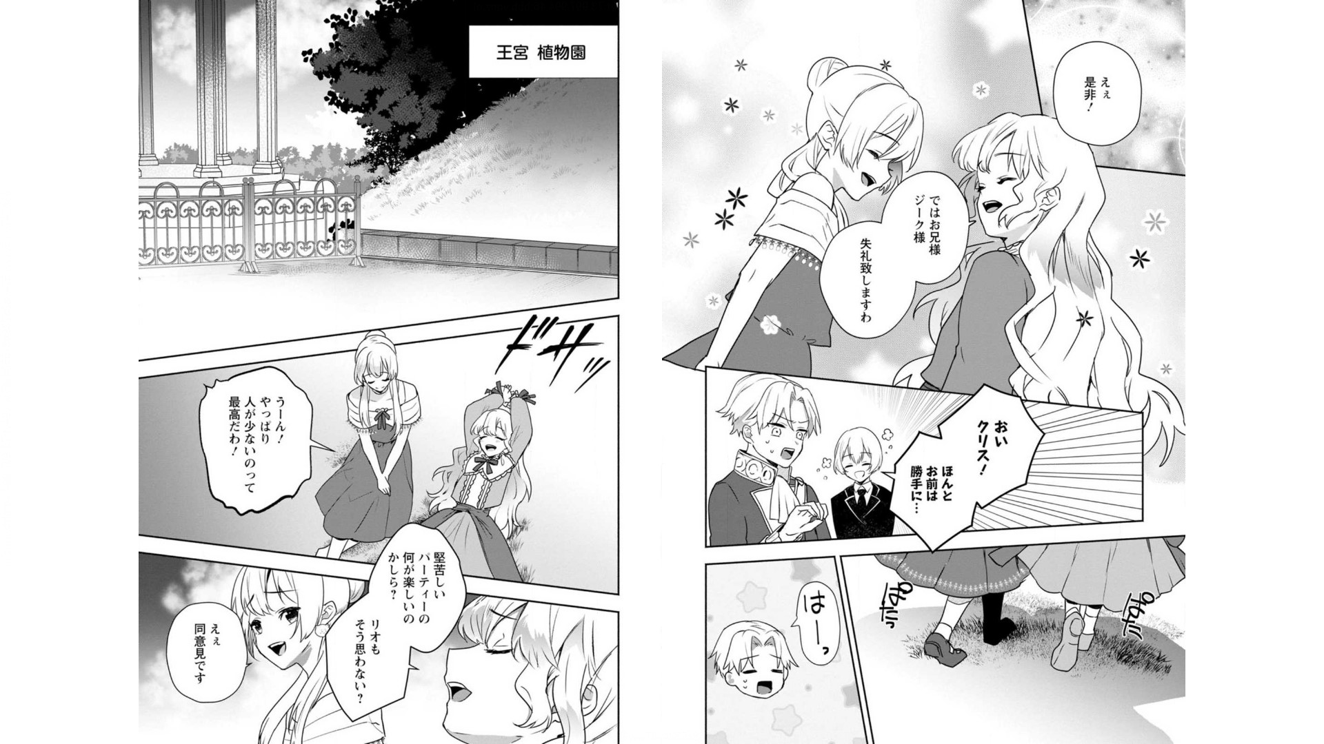 Enzai de Shokei sareta Koushaku Reijou wa Konse de wa mofu Kami-sama to Odayaka ni Sugoshitai - Chapter 8 - Page 4