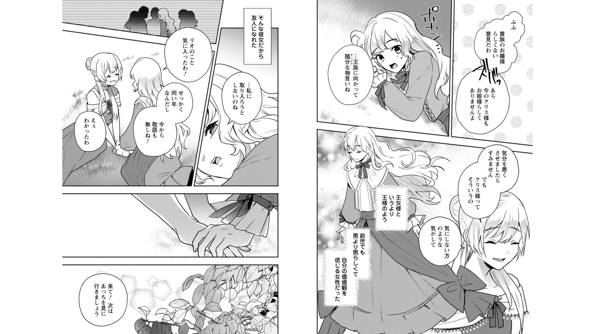 Enzai de Shokei sareta Koushaku Reijou wa Konse de wa mofu Kami-sama to Odayaka ni Sugoshitai - Chapter 8 - Page 5