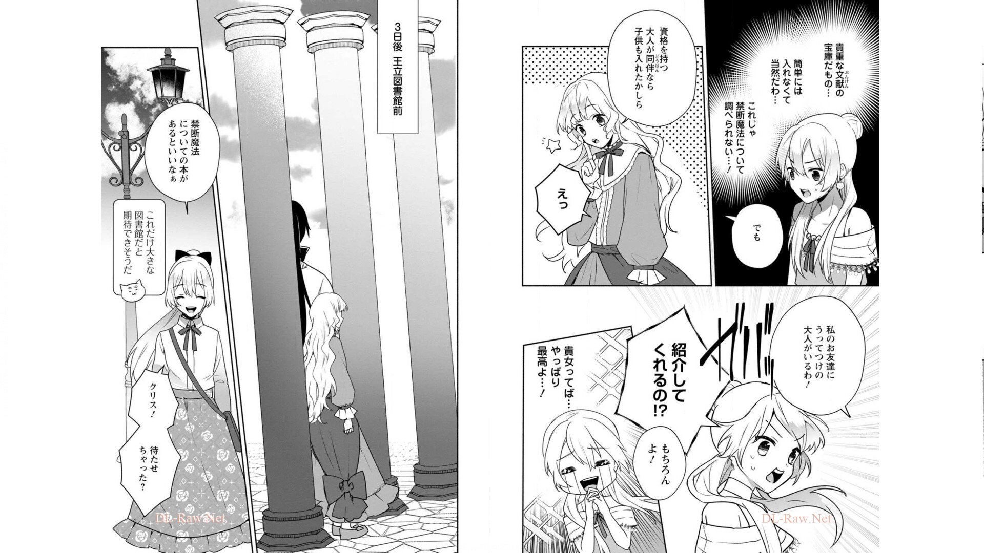 Enzai de Shokei sareta Koushaku Reijou wa Konse de wa mofu Kami-sama to Odayaka ni Sugoshitai - Chapter 8 - Page 7