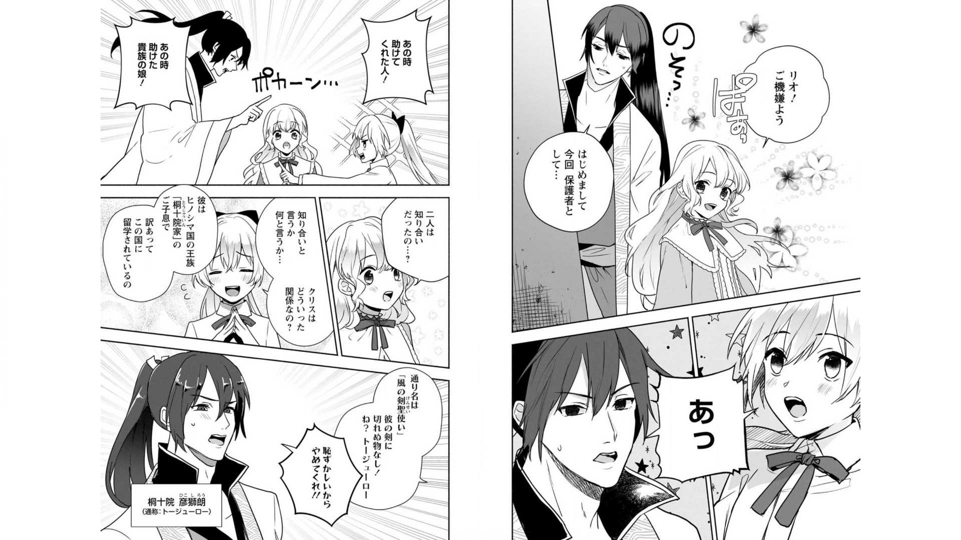 Enzai de Shokei sareta Koushaku Reijou wa Konse de wa mofu Kami-sama to Odayaka ni Sugoshitai - Chapter 8 - Page 8