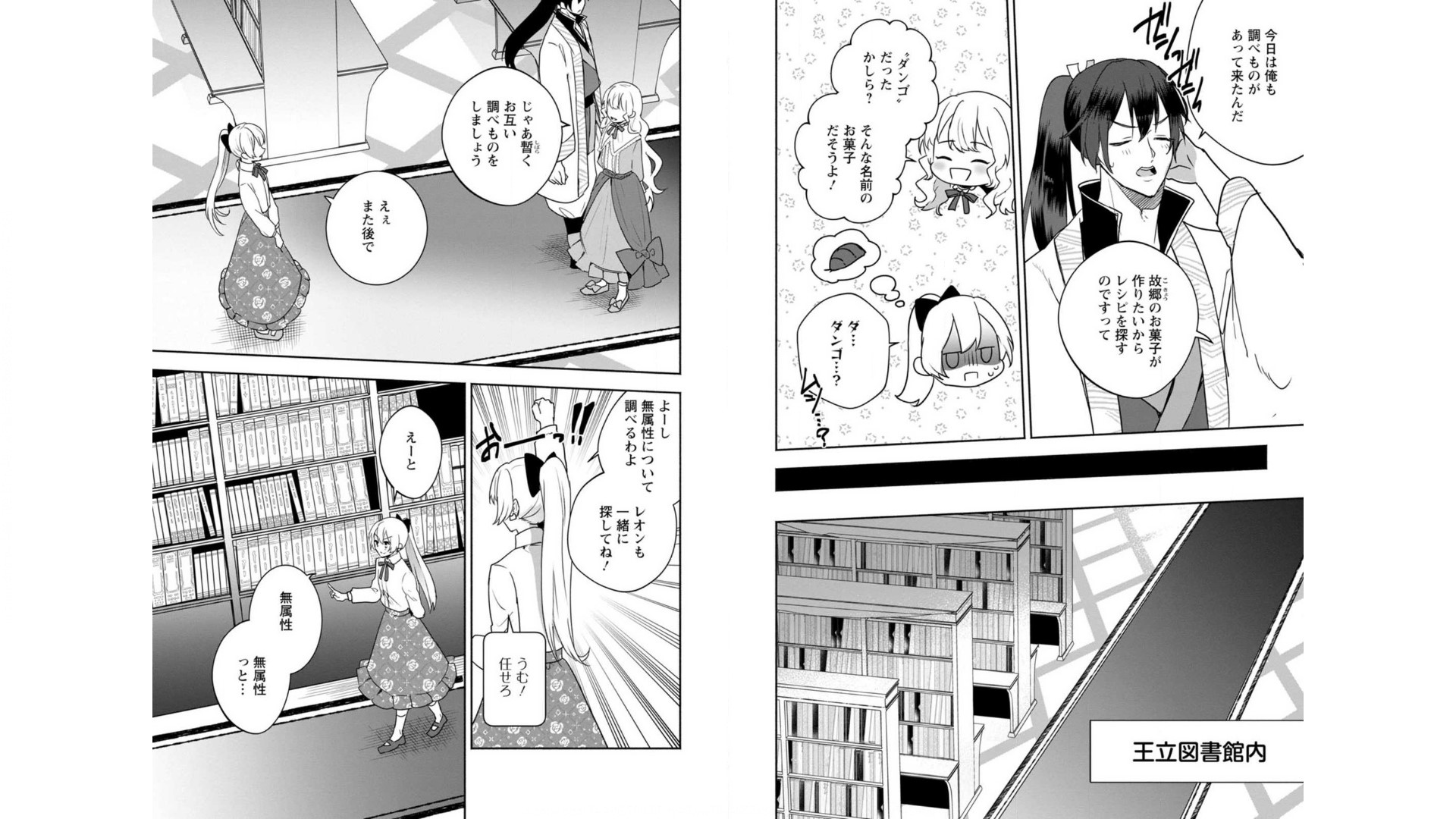 Enzai de Shokei sareta Koushaku Reijou wa Konse de wa mofu Kami-sama to Odayaka ni Sugoshitai - Chapter 8 - Page 9