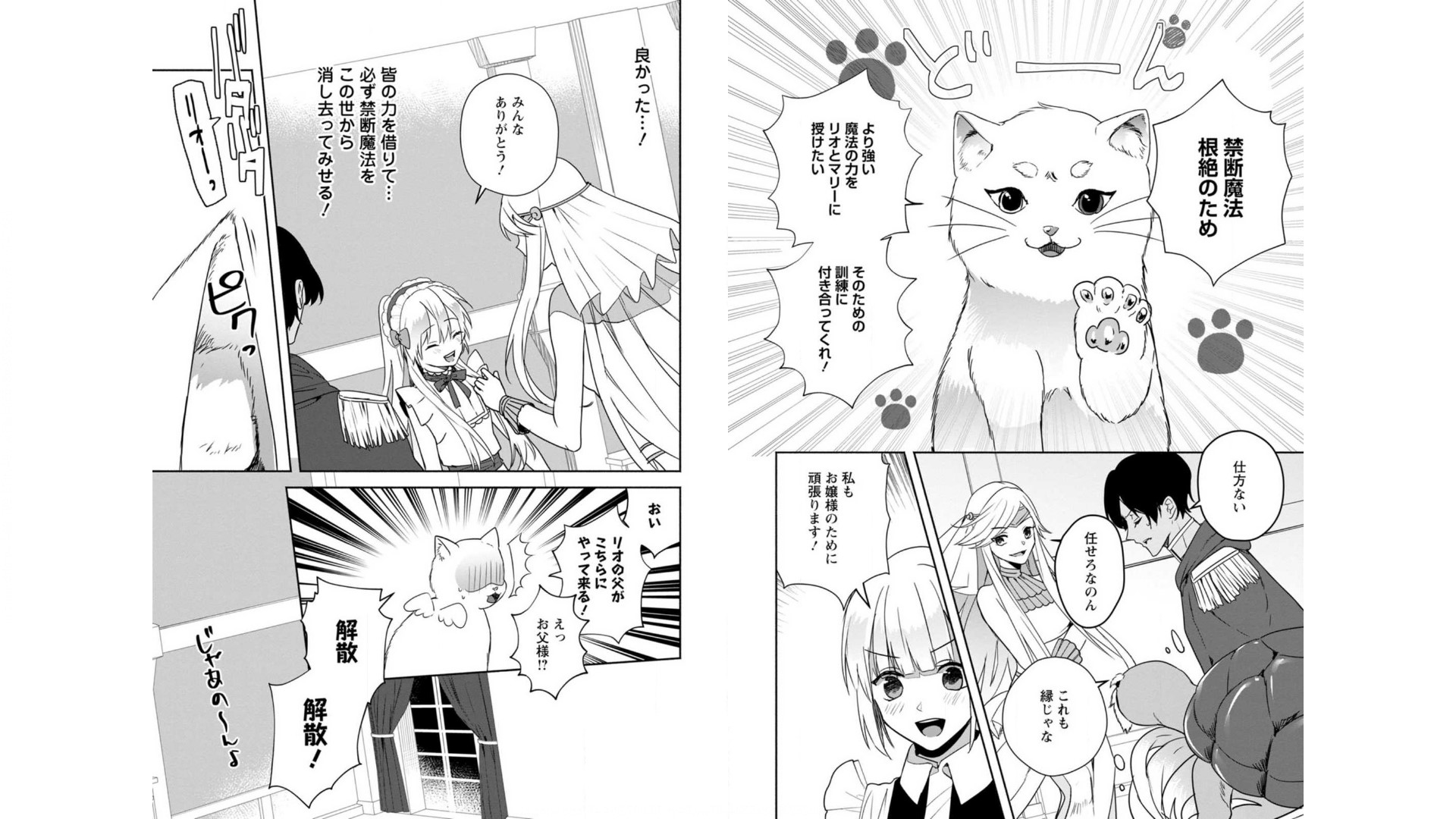 Enzai de Shokei sareta Koushaku Reijou wa Konse de wa mofu Kami-sama to Odayaka ni Sugoshitai - Chapter 9 - Page 10