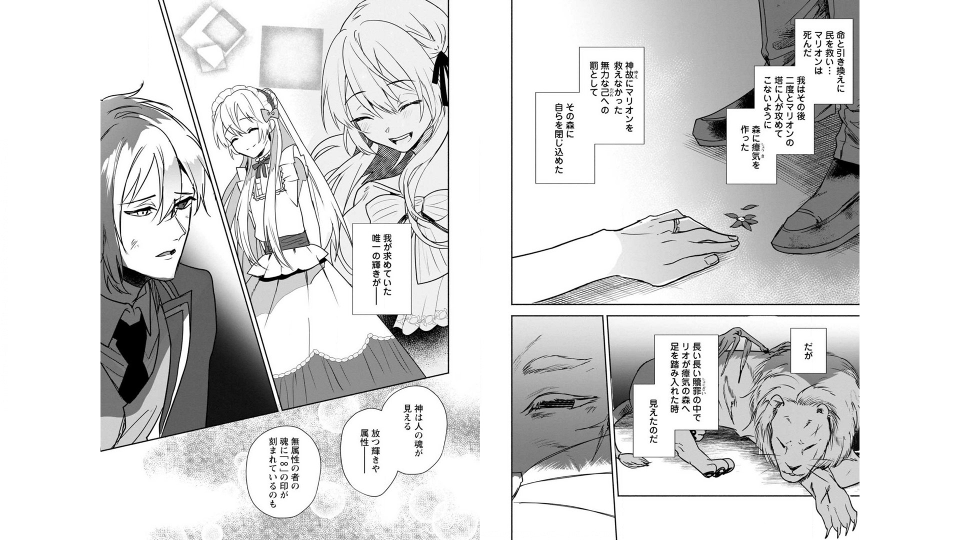 Enzai de Shokei sareta Koushaku Reijou wa Konse de wa mofu Kami-sama to Odayaka ni Sugoshitai - Chapter 9 - Page 15