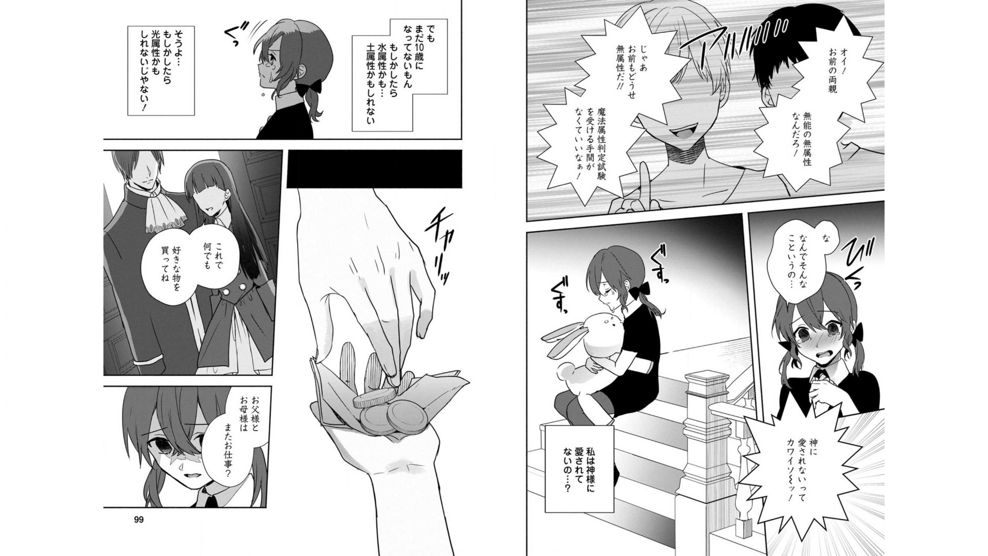 Enzai de Shokei sareta Koushaku Reijou wa Konse de wa mofu Kami-sama to Odayaka ni Sugoshitai - Chapter 9 - Page 2