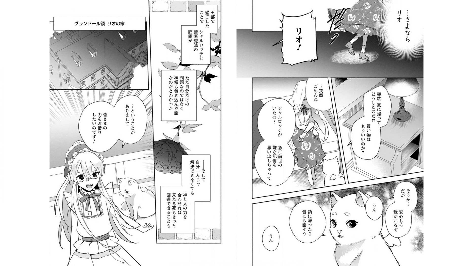 Enzai de Shokei sareta Koushaku Reijou wa Konse de wa mofu Kami-sama to Odayaka ni Sugoshitai - Chapter 9 - Page 8