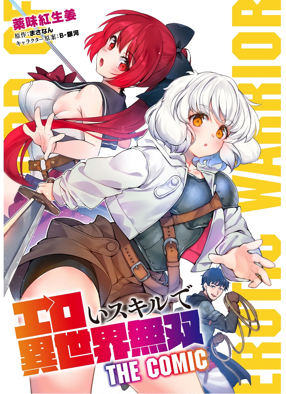 Ero Skill de Isekai Musou the Comic Chap 11.2 - Next Chap 12.2