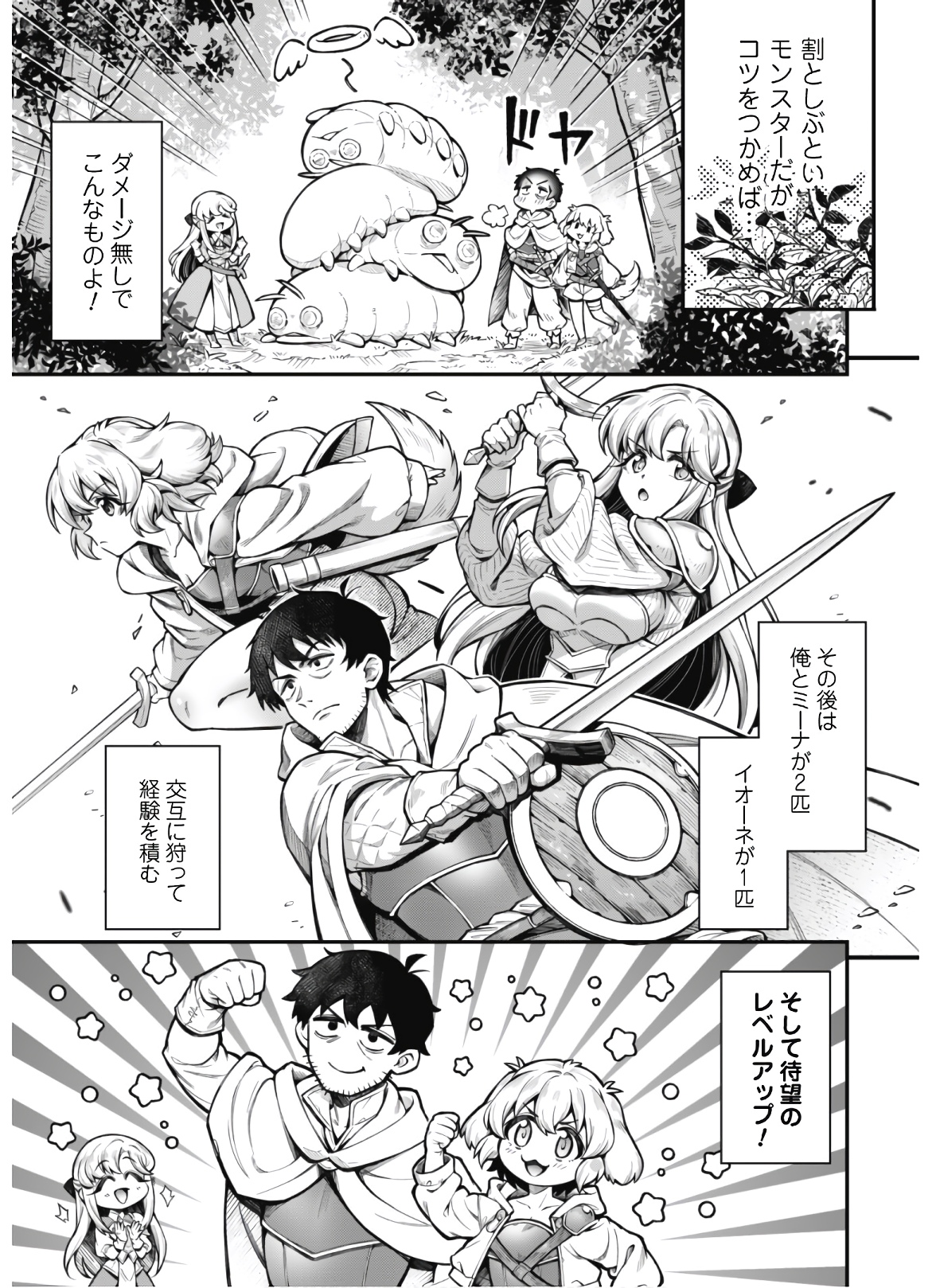 Ero Skill de Isekai Musou the Comic Chap 11.2 - Next Chap 12.2